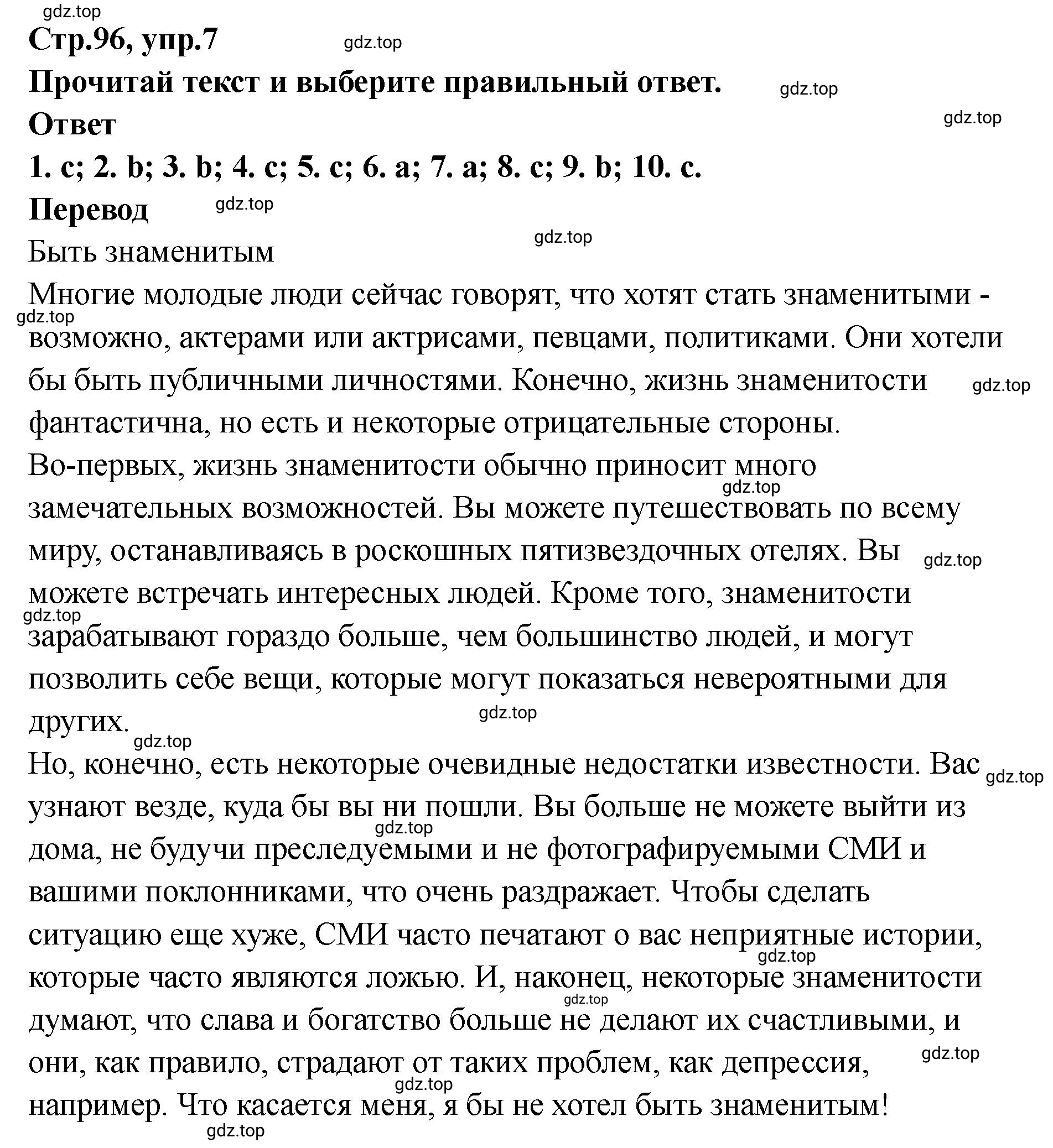 Решение номер 7 (страница 97) гдз по английскому языку 8 класс Комиссаров, Кирдяева, тренировочные упражнения в формате ОГЭ