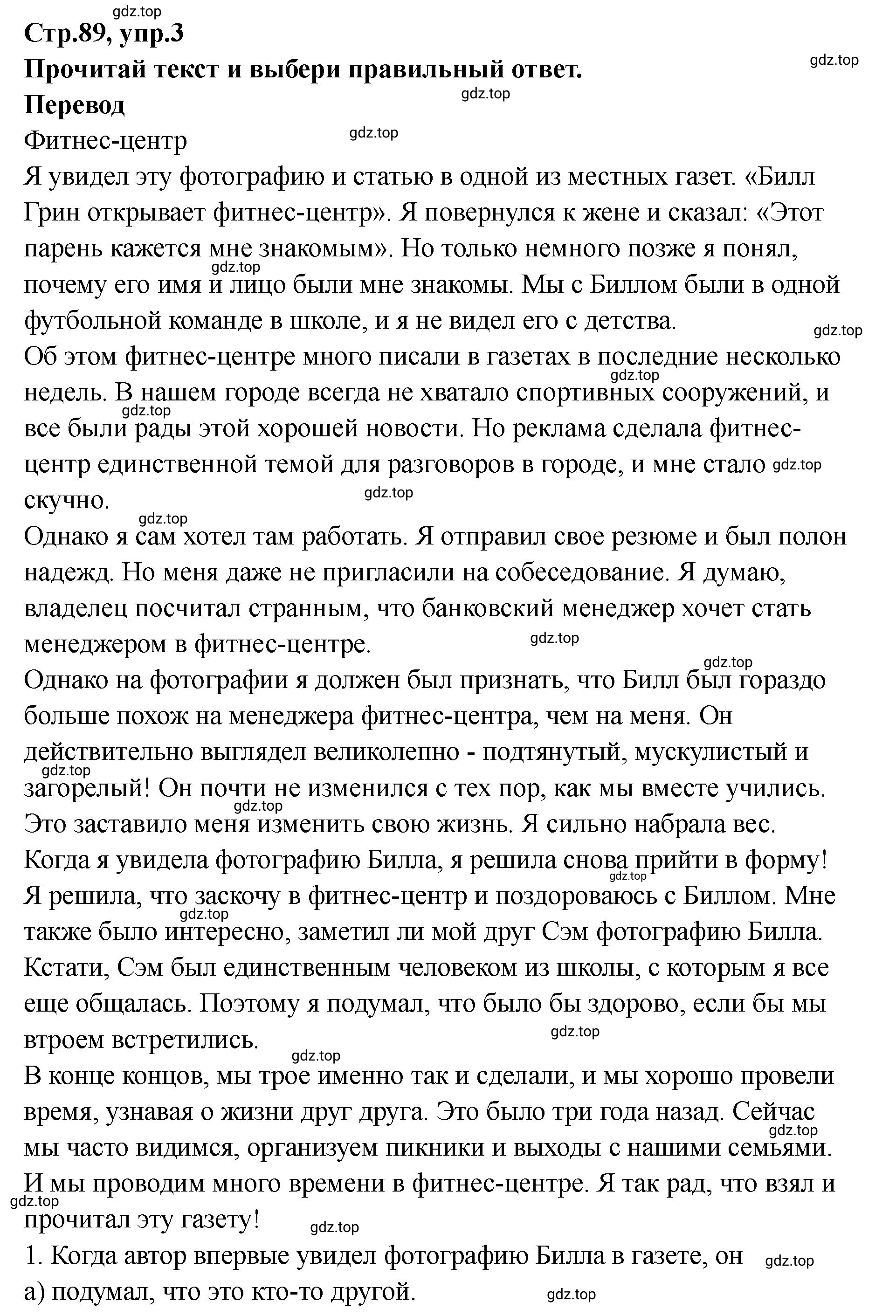 Решение номер 3 (страница 90) гдз по английскому языку 8 класс Комиссаров, Кирдяева, тренировочные упражнения в формате ОГЭ