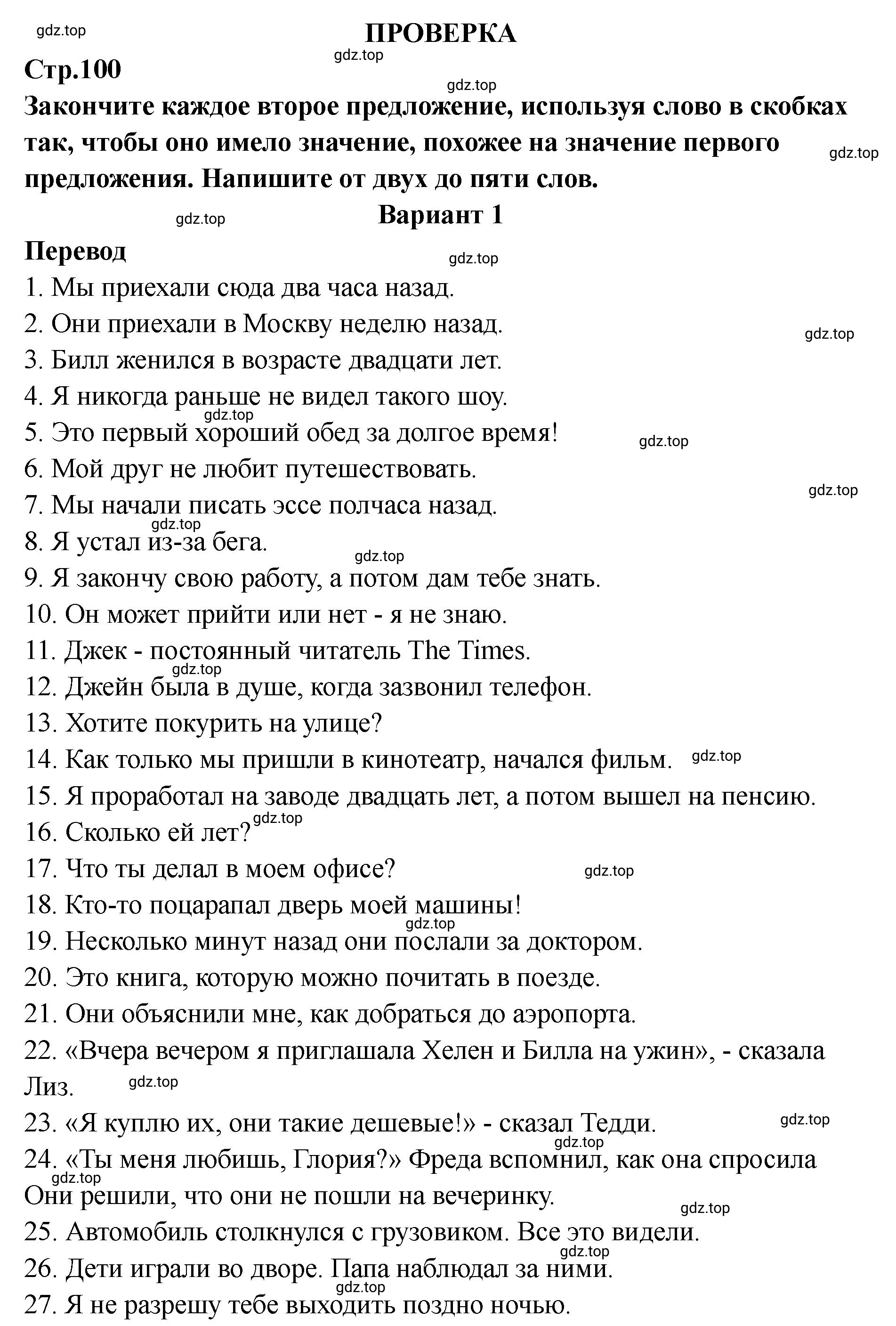 Решение Variant 1 (страница 101) гдз по английскому языку 8 класс Комиссаров, Кирдяева, тренировочные упражнения в формате ОГЭ