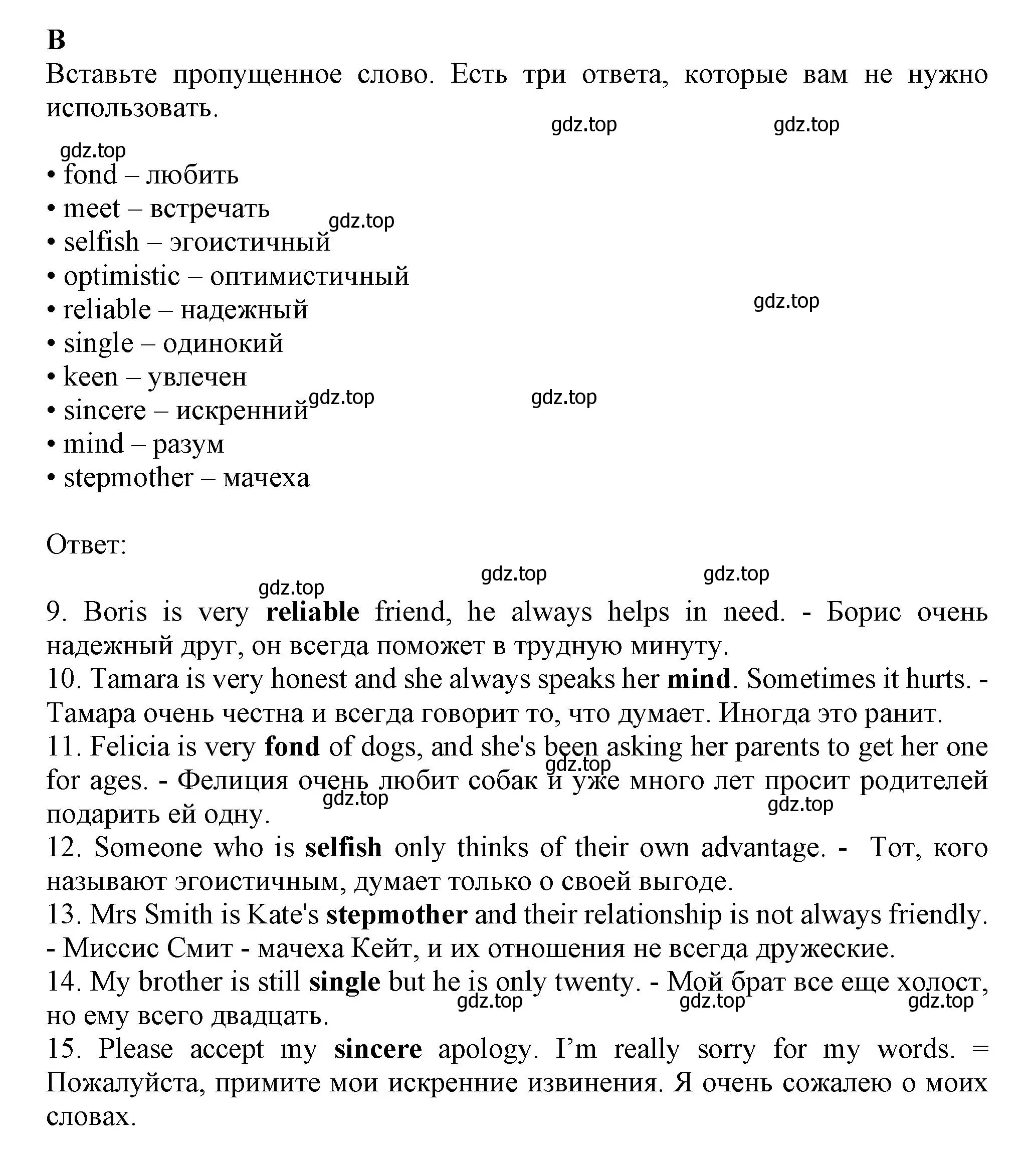 Решение  B (страница 9) гдз по английскому языку 8 класс Ваулина, Дули, контрольные задания