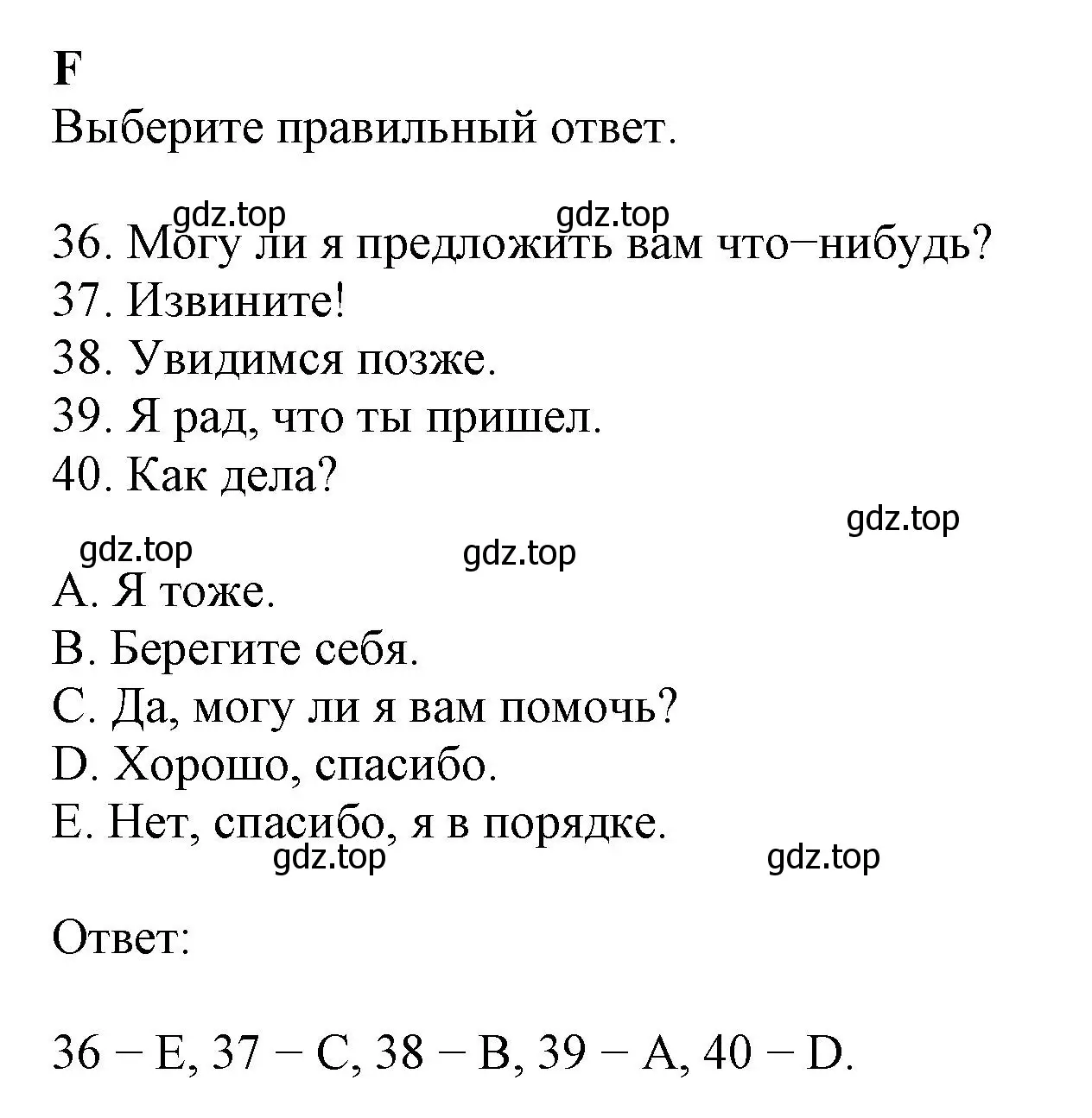 Решение  F (страница 11) гдз по английскому языку 8 класс Ваулина, Дули, контрольные задания