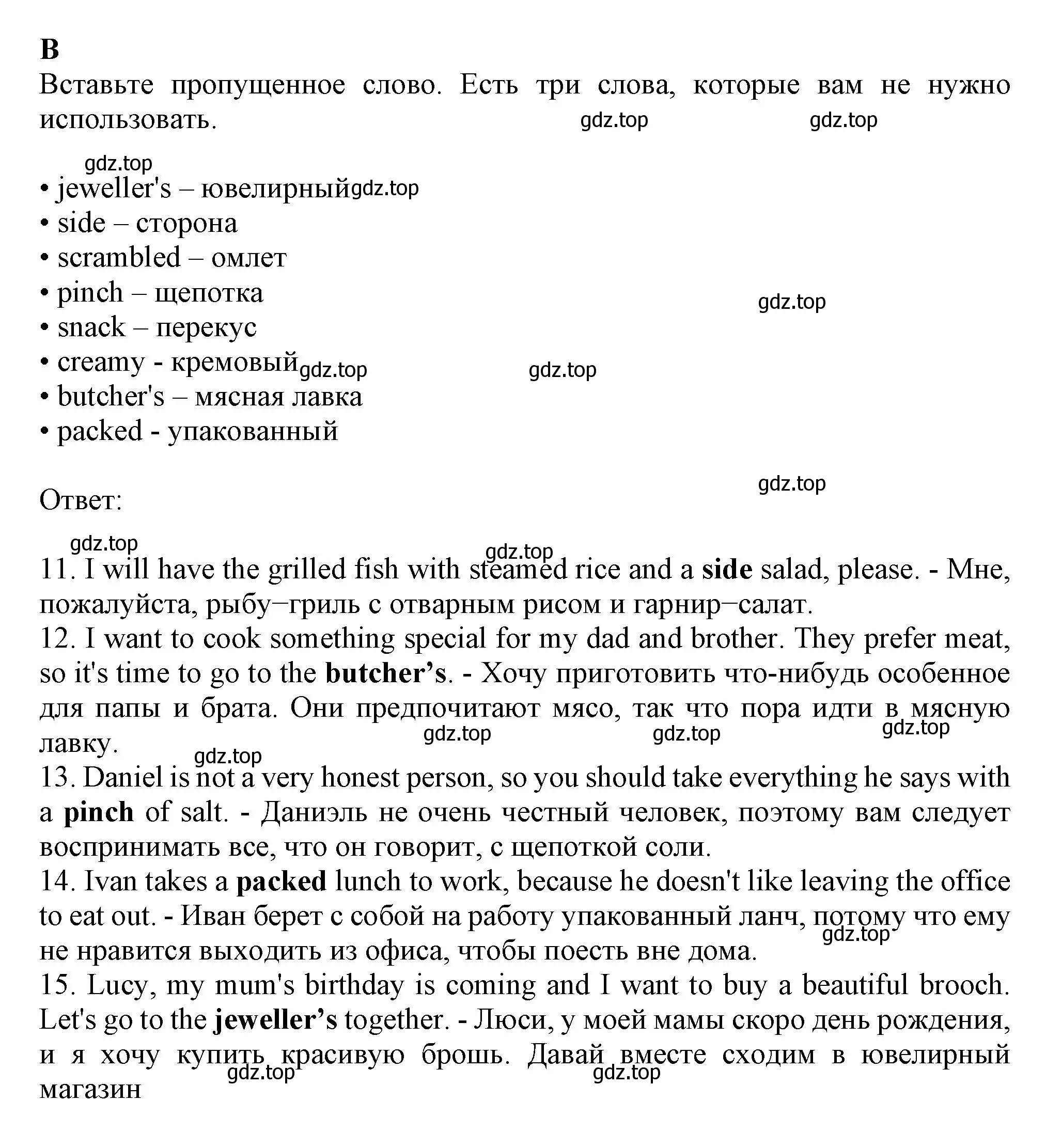 Решение  B (страница 13) гдз по английскому языку 8 класс Ваулина, Дули, контрольные задания