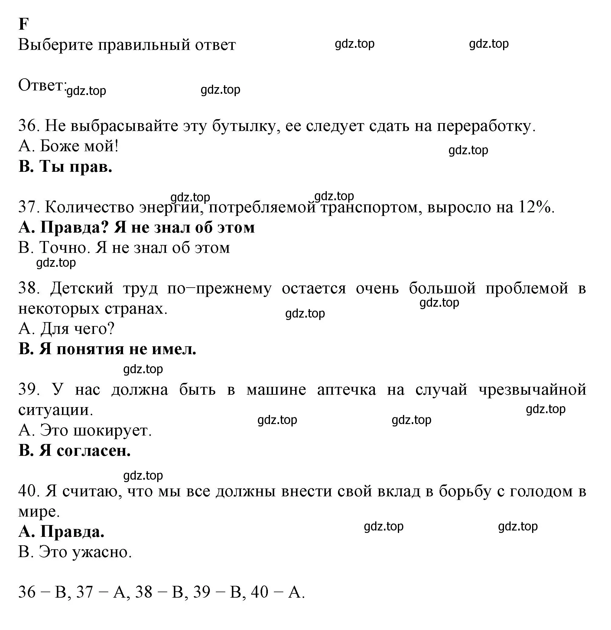 Решение  F (страница 33) гдз по английскому языку 8 класс Ваулина, Дули, контрольные задания