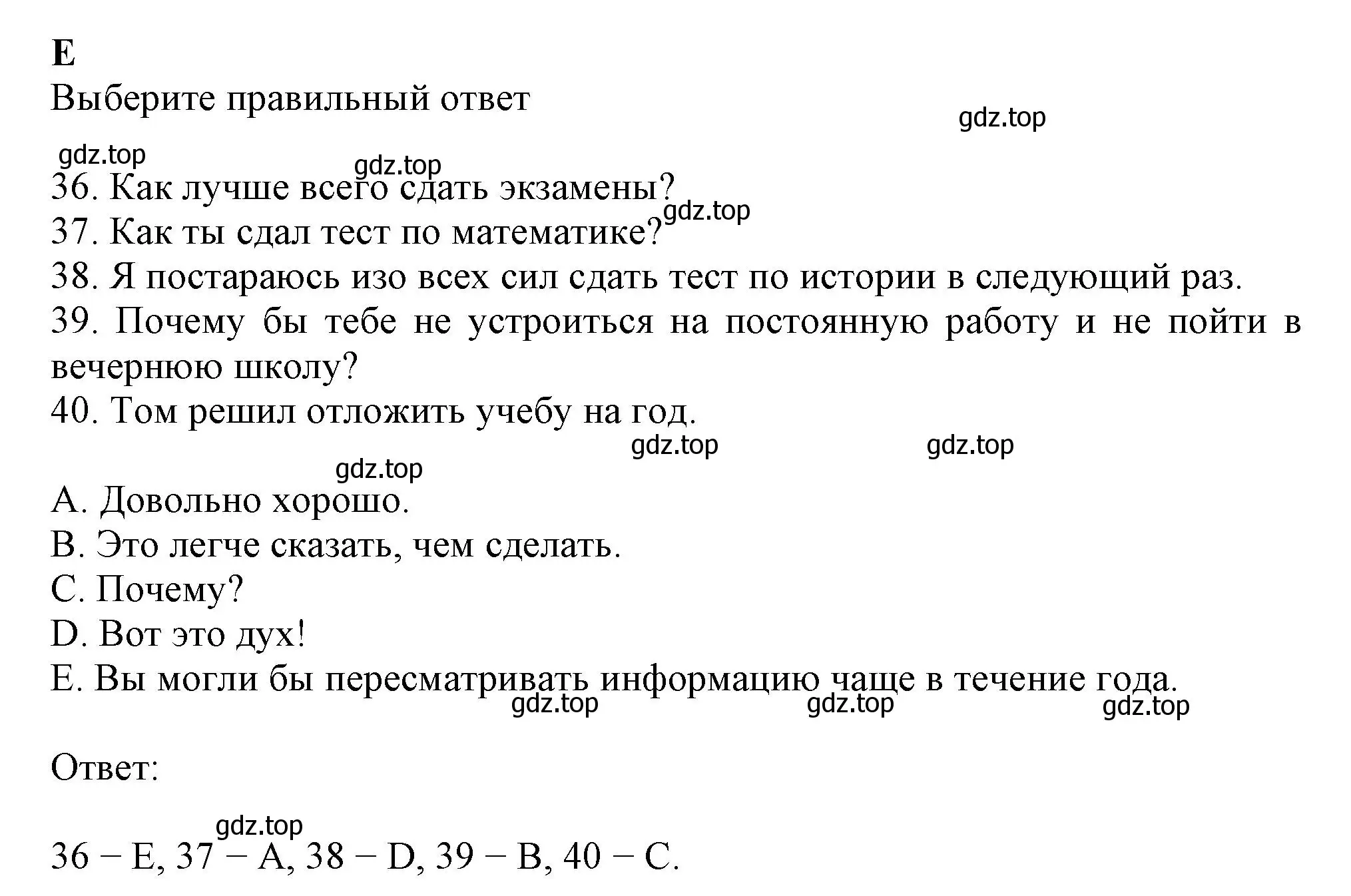 Решение  E (страница 41) гдз по английскому языку 8 класс Ваулина, Дули, контрольные задания