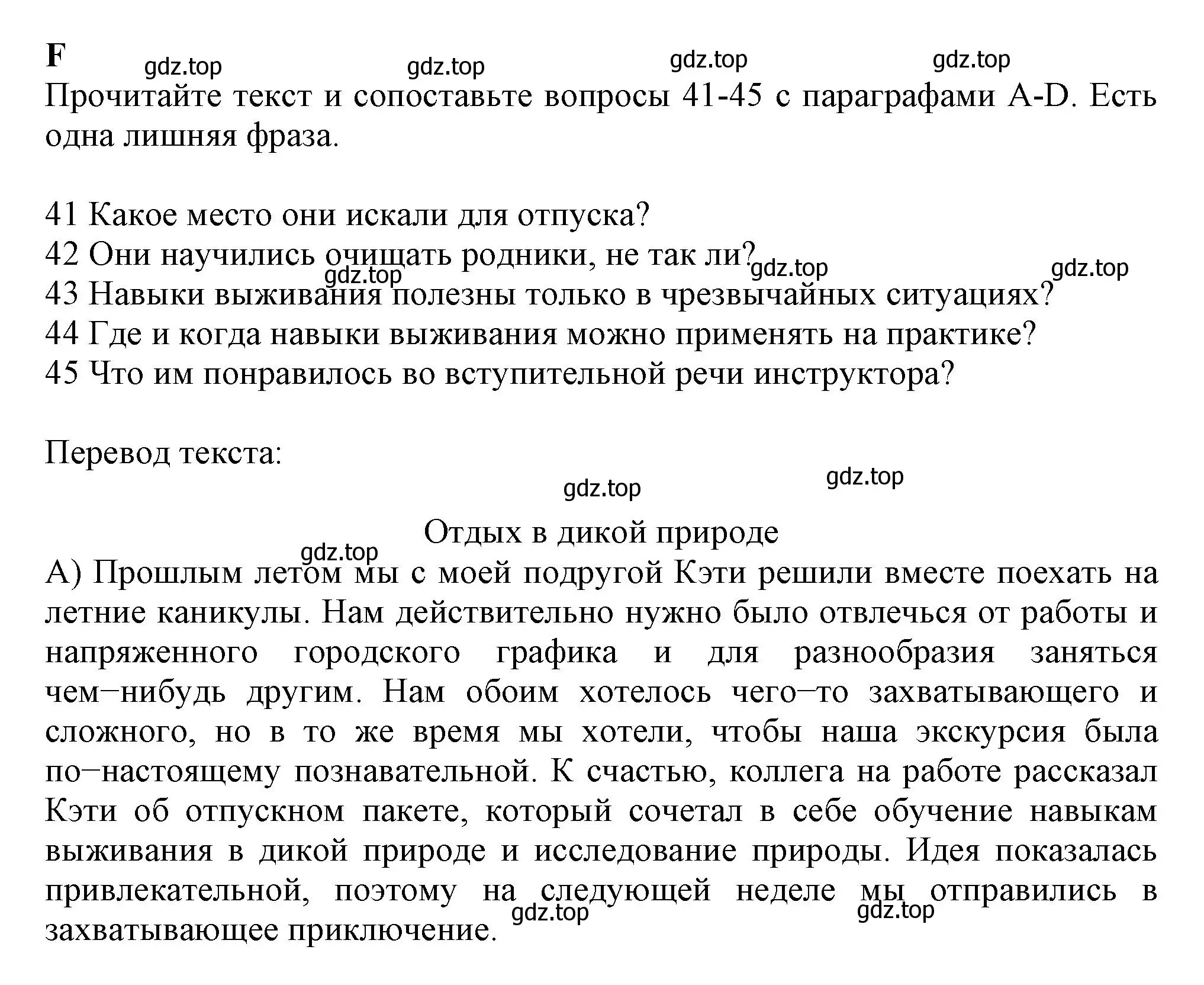 Решение  F (страница 41) гдз по английскому языку 8 класс Ваулина, Дули, контрольные задания