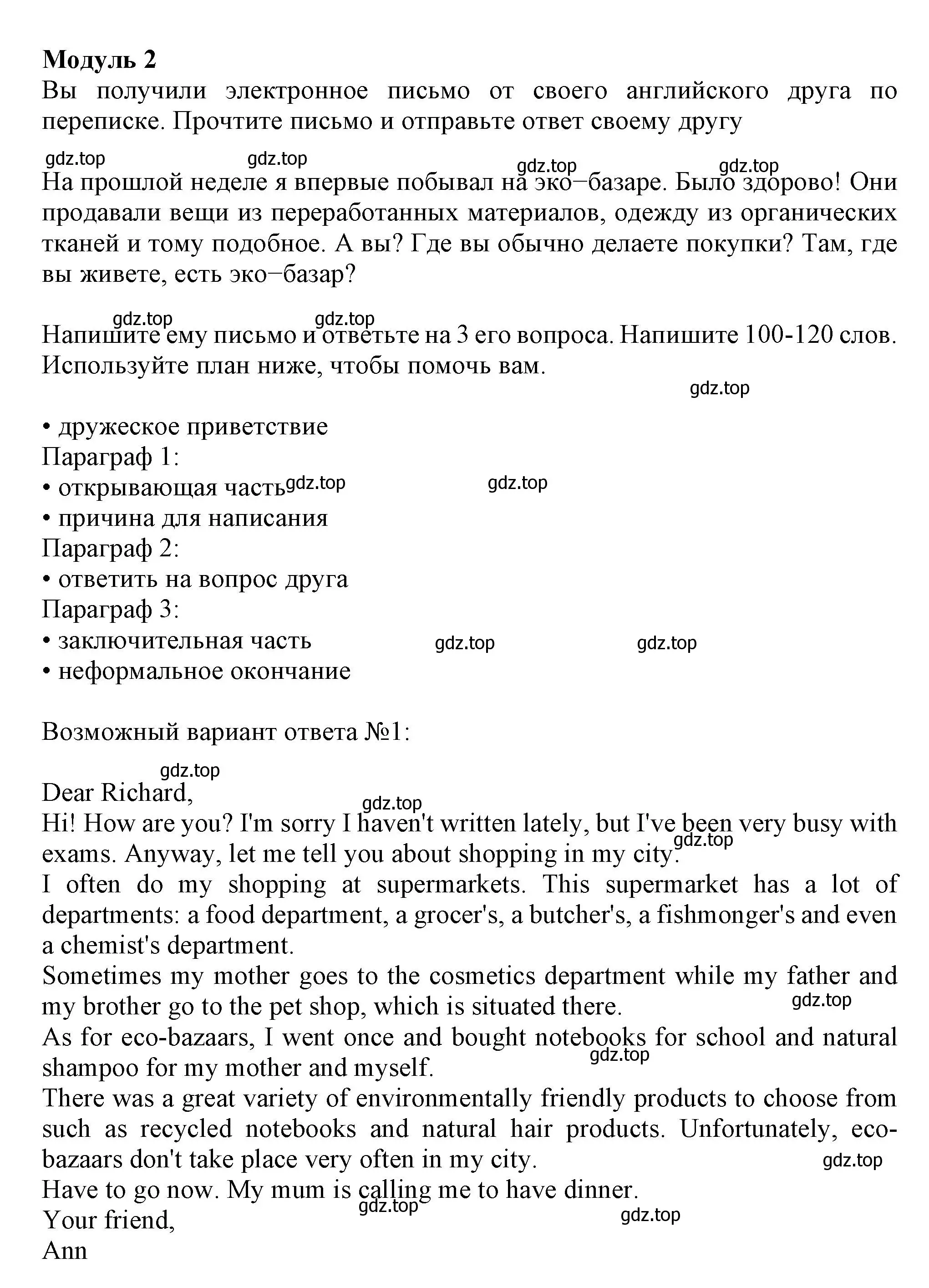 Решение  Module 2 (страница 52) гдз по английскому языку 8 класс Ваулина, Дули, контрольные задания