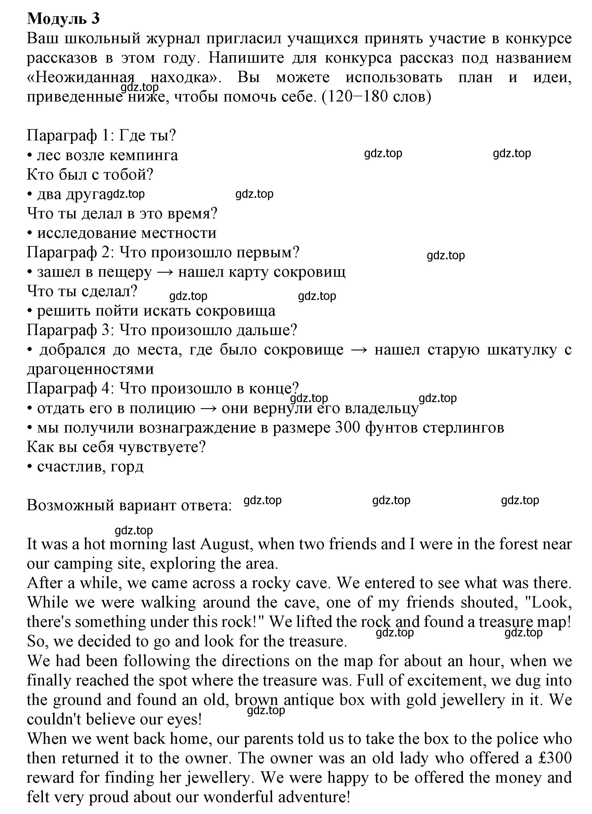 Решение  Module 3 (страница 53) гдз по английскому языку 8 класс Ваулина, Дули, контрольные задания