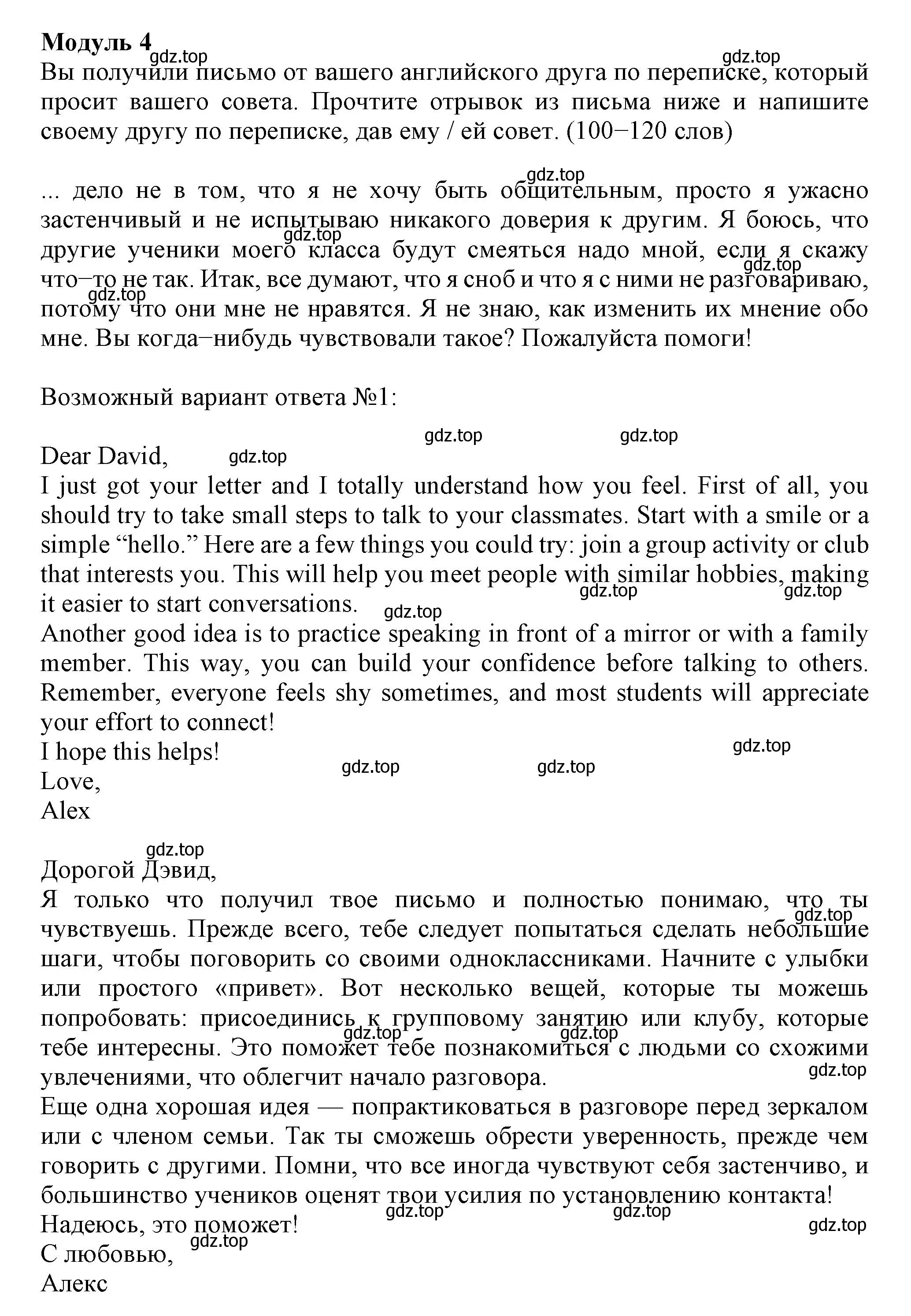 Решение  Module 4 (страница 54) гдз по английскому языку 8 класс Ваулина, Дули, контрольные задания