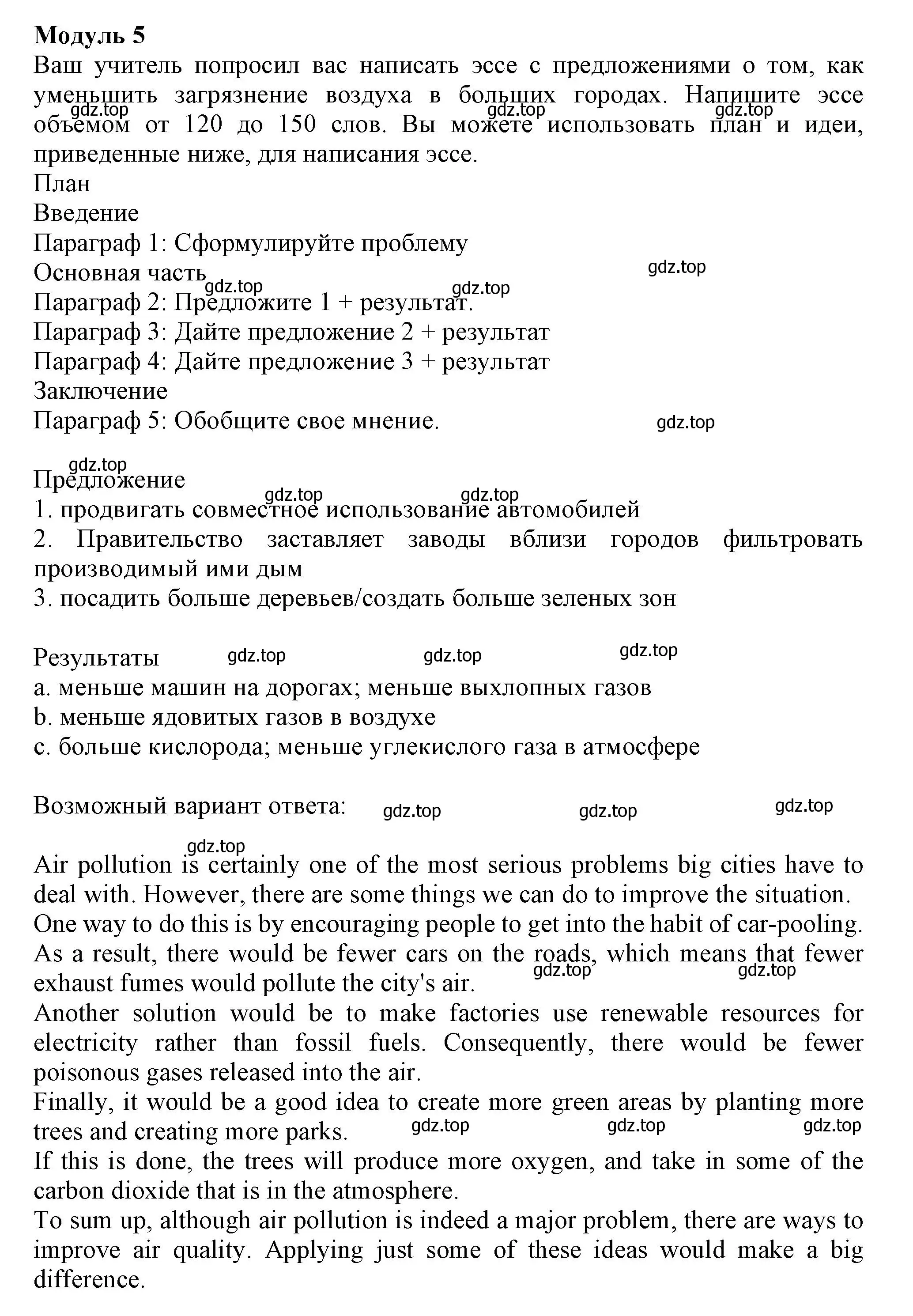 Решение  Module 5 (страница 56) гдз по английскому языку 8 класс Ваулина, Дули, контрольные задания