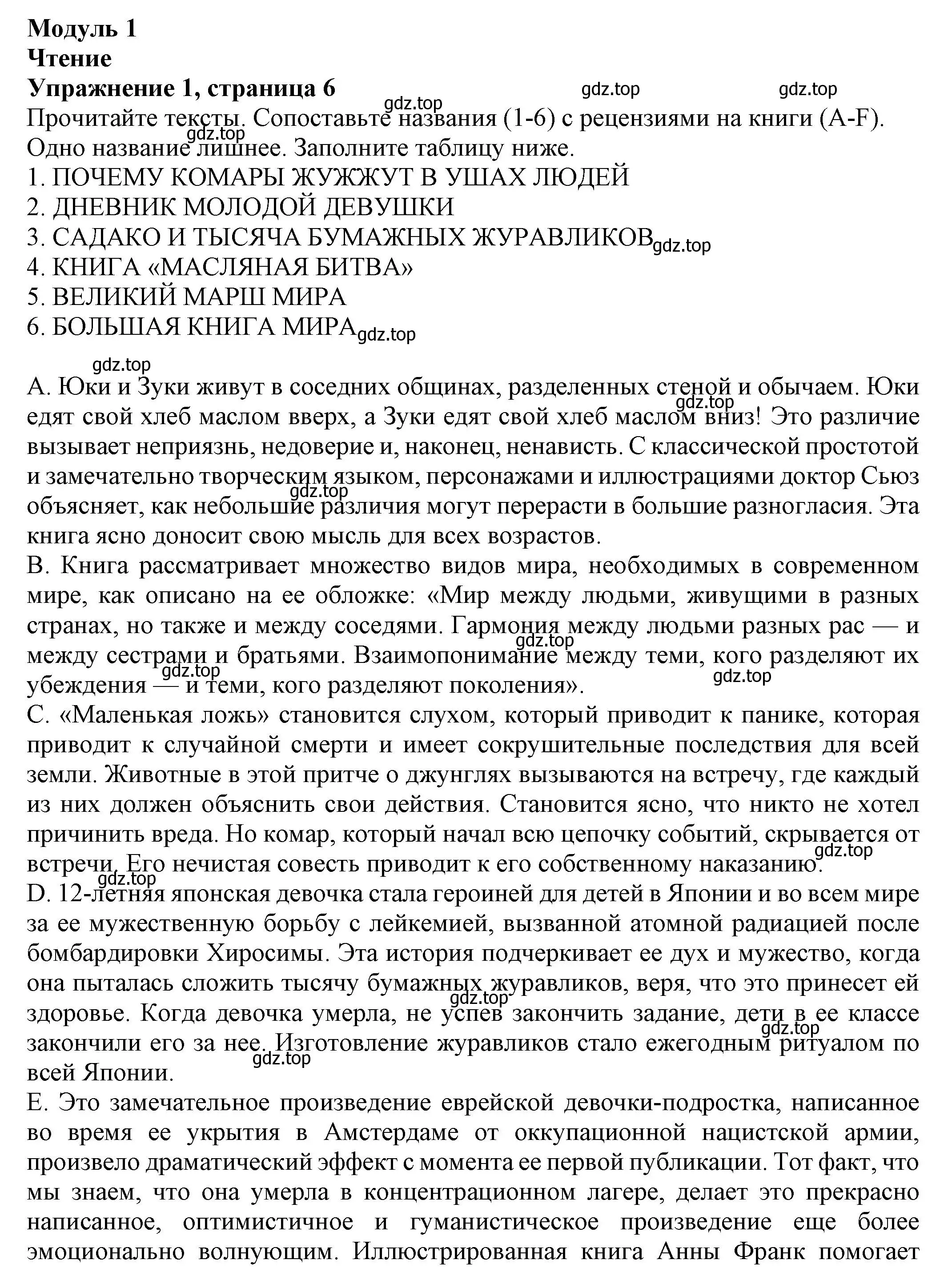 Решение номер 1 (страница 6) гдз по английскому языку 8 класс Ваулина, Подоляко, тренировочные упражнения в формате ОГЭ