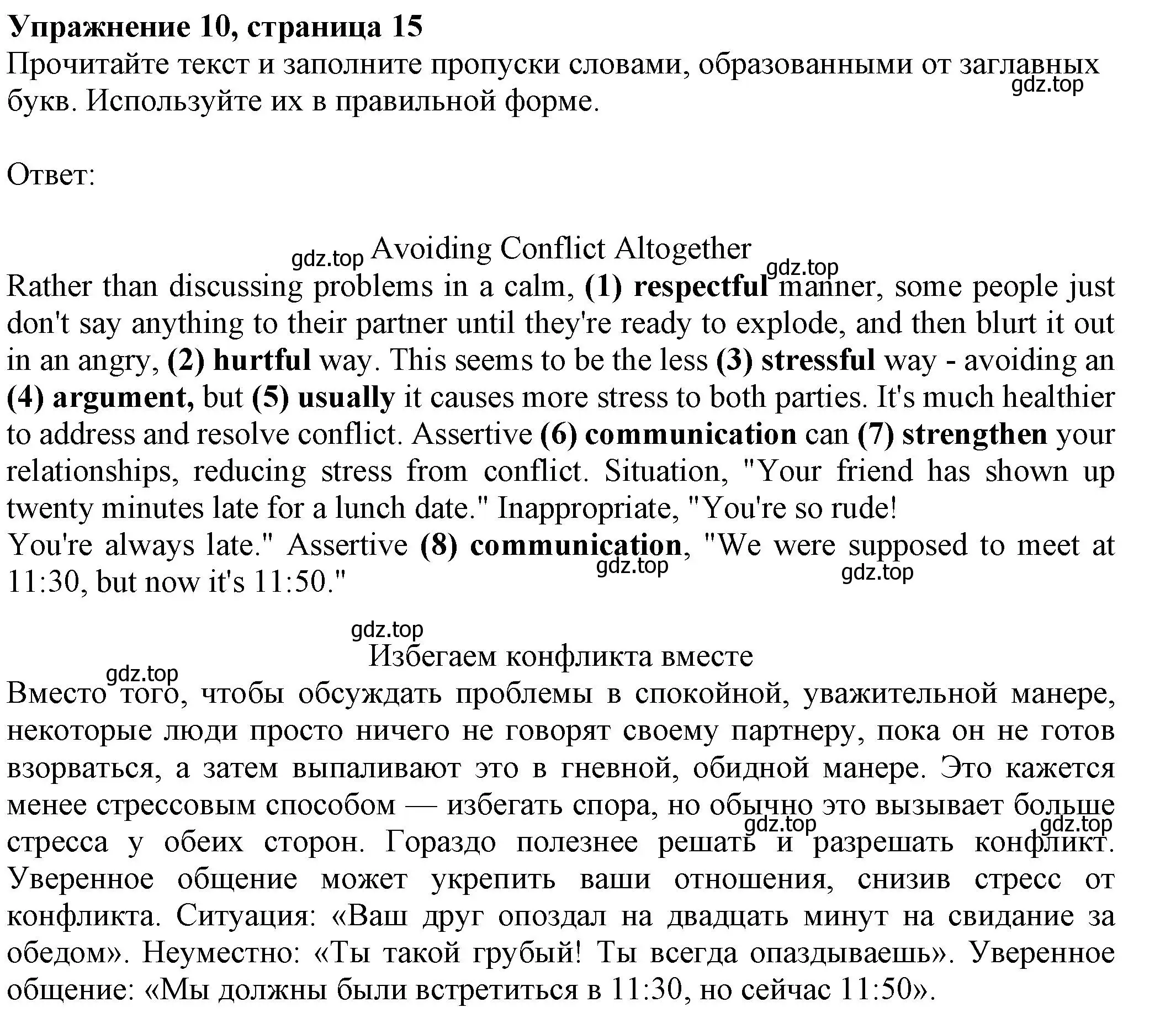 Решение номер 10 (страница 15) гдз по английскому языку 8 класс Ваулина, Подоляко, тренировочные упражнения в формате ОГЭ