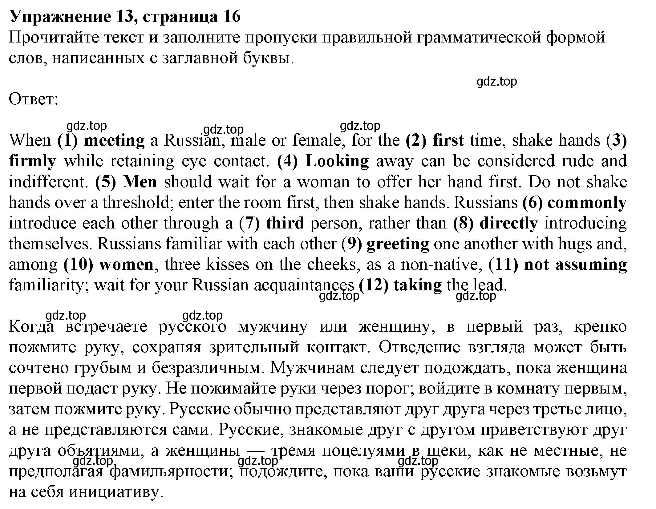 Решение номер 13 (страница 16) гдз по английскому языку 8 класс Ваулина, Подоляко, тренировочные упражнения в формате ОГЭ