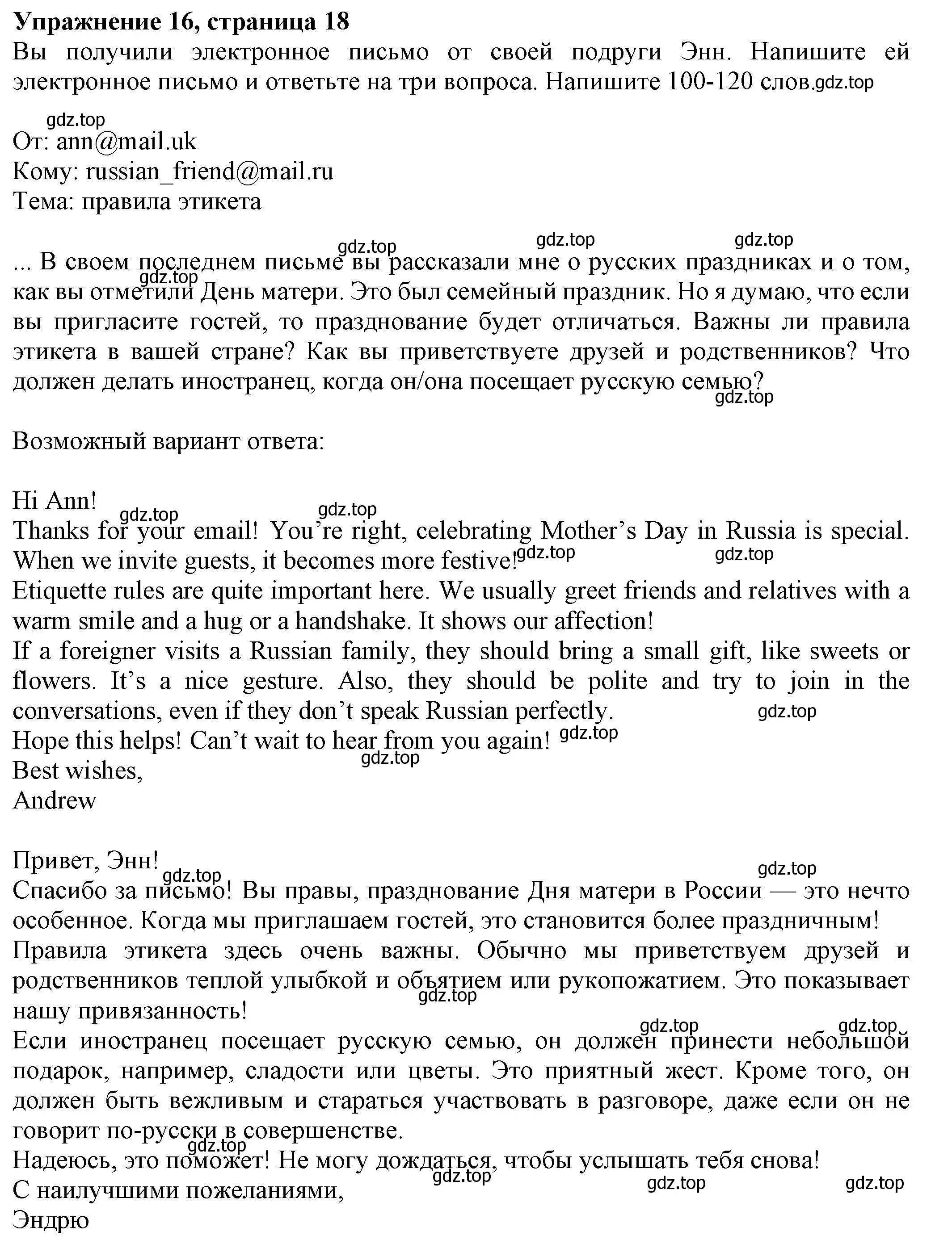 Решение номер 16 (страница 18) гдз по английскому языку 8 класс Ваулина, Подоляко, тренировочные упражнения в формате ОГЭ