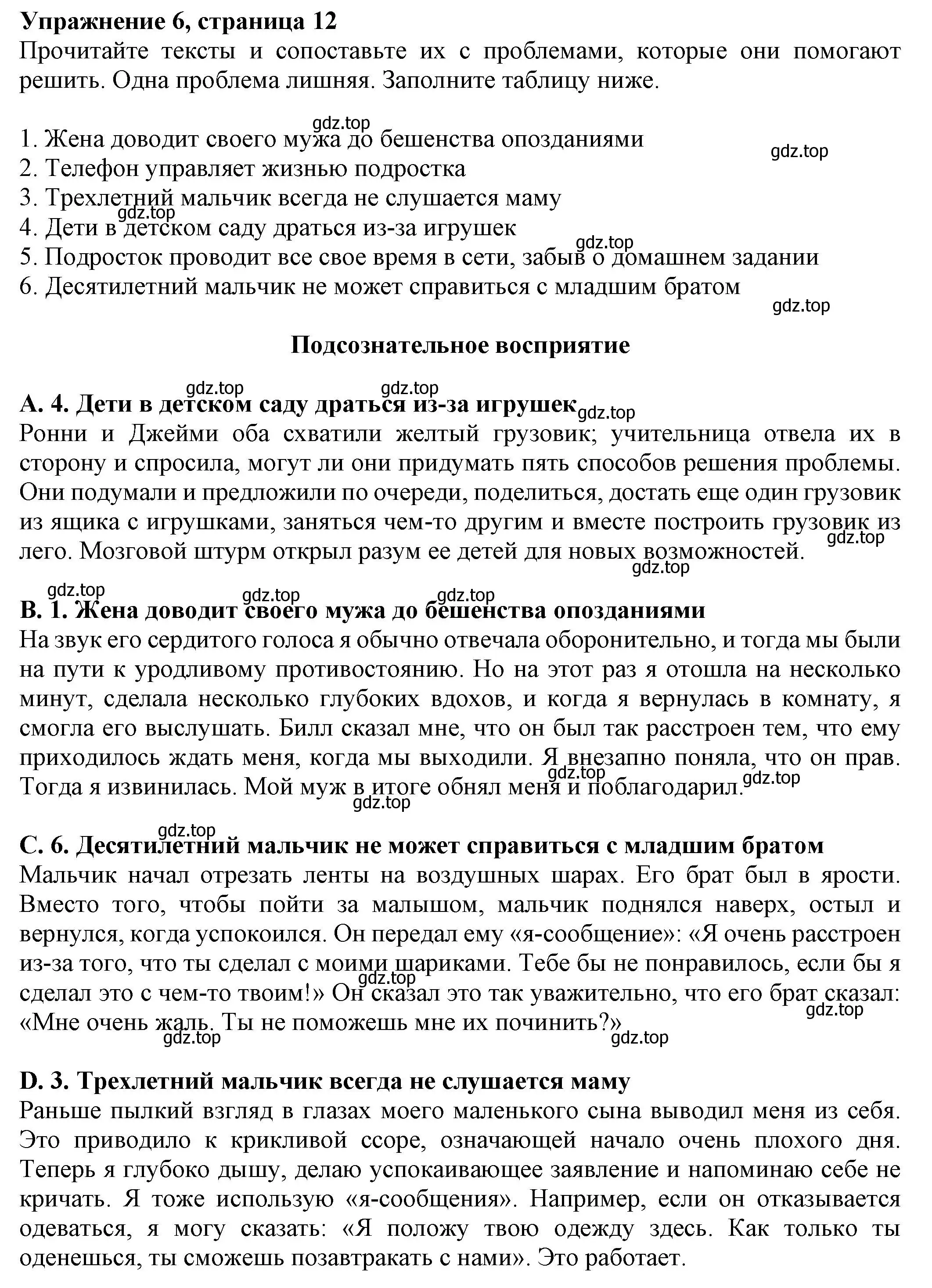 Решение номер 6 (страница 12) гдз по английскому языку 8 класс Ваулина, Подоляко, тренировочные упражнения в формате ОГЭ