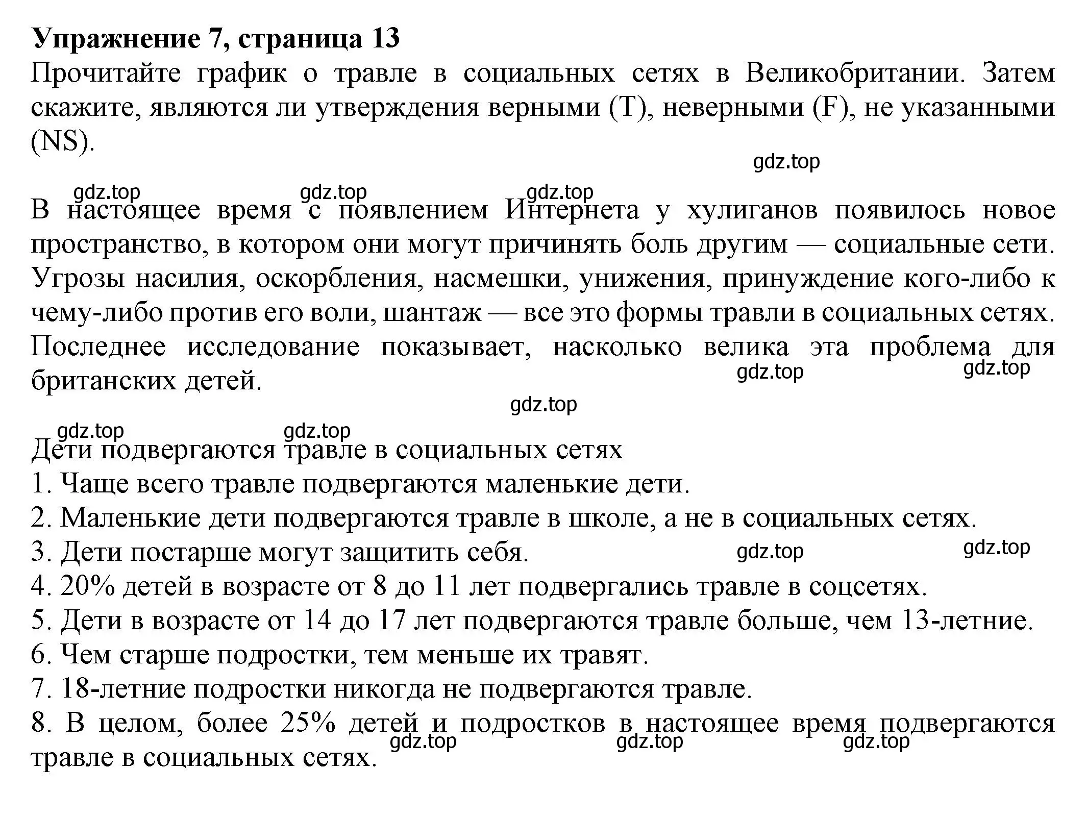 Решение номер 7 (страница 13) гдз по английскому языку 8 класс Ваулина, Подоляко, тренировочные упражнения в формате ОГЭ