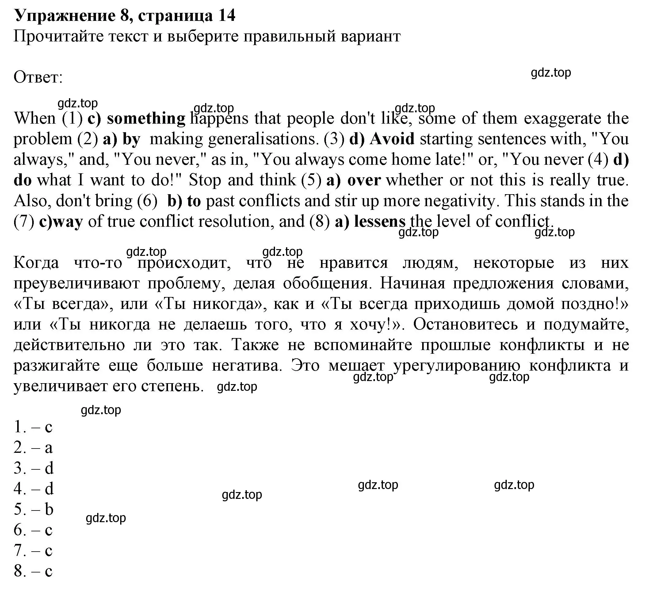 Решение номер 8 (страница 14) гдз по английскому языку 8 класс Ваулина, Подоляко, тренировочные упражнения в формате ОГЭ