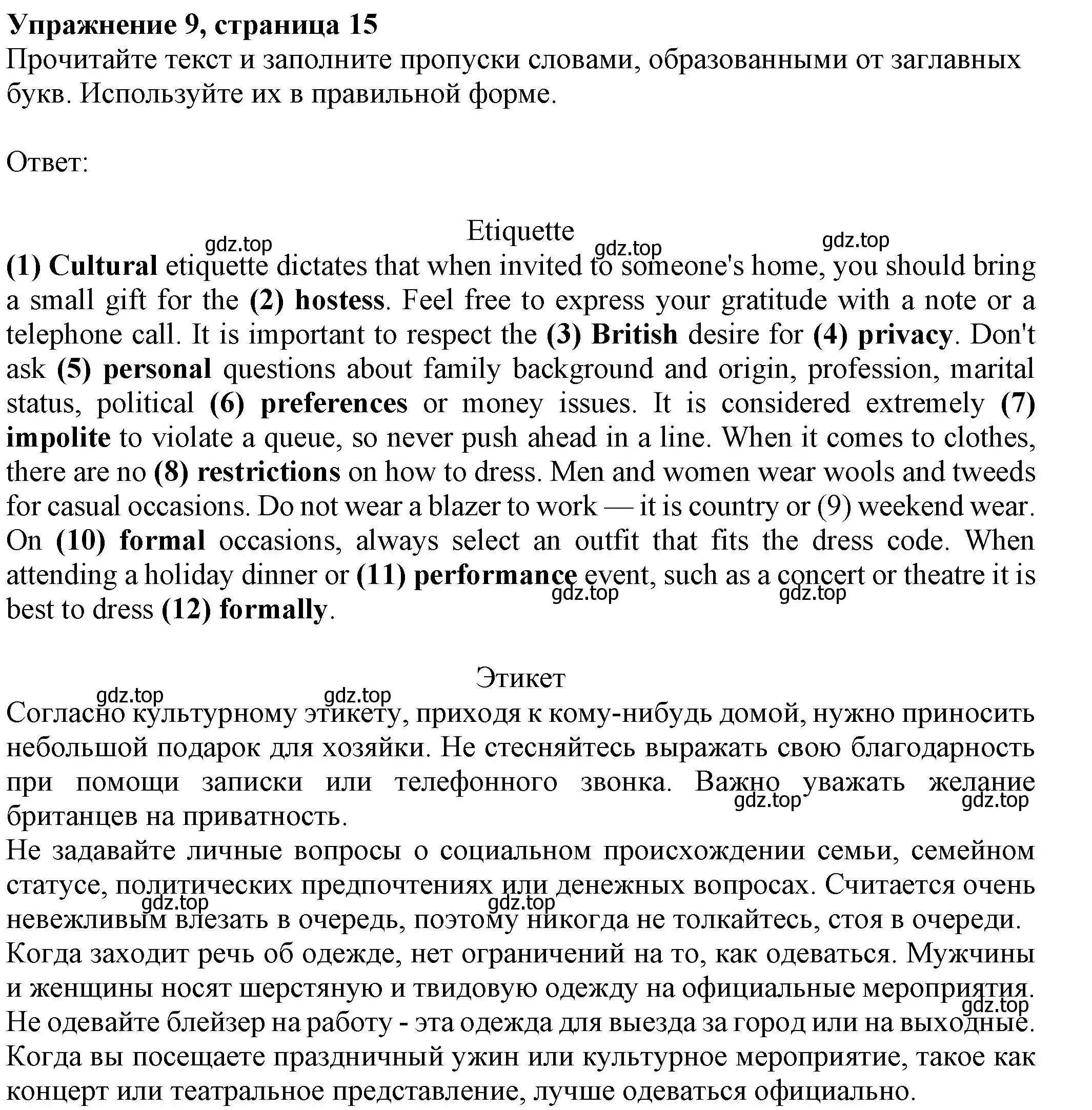 Решение номер 9 (страница 15) гдз по английскому языку 8 класс Ваулина, Подоляко, тренировочные упражнения в формате ОГЭ