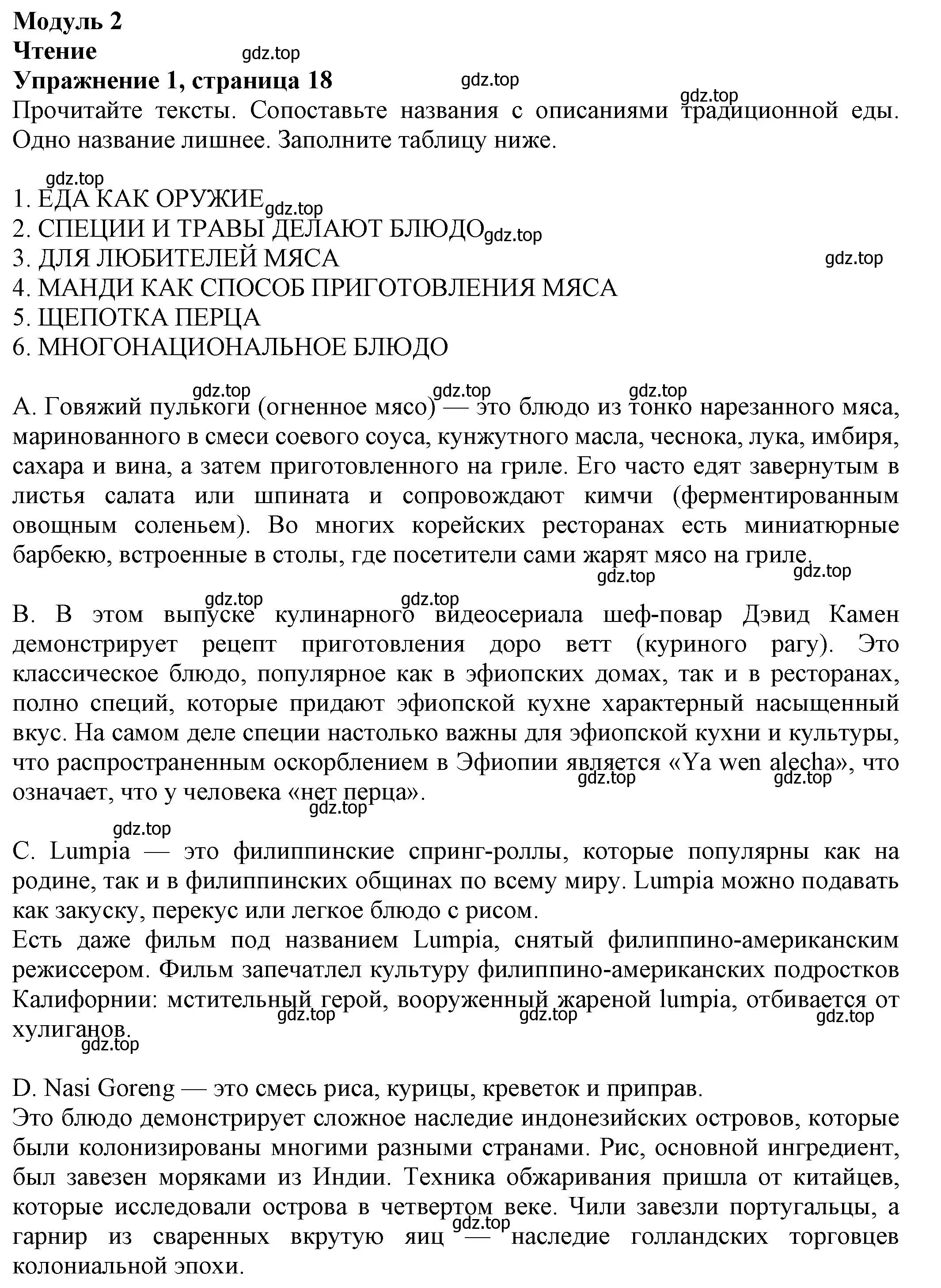 Решение номер 1 (страница 18) гдз по английскому языку 8 класс Ваулина, Подоляко, тренировочные упражнения в формате ОГЭ