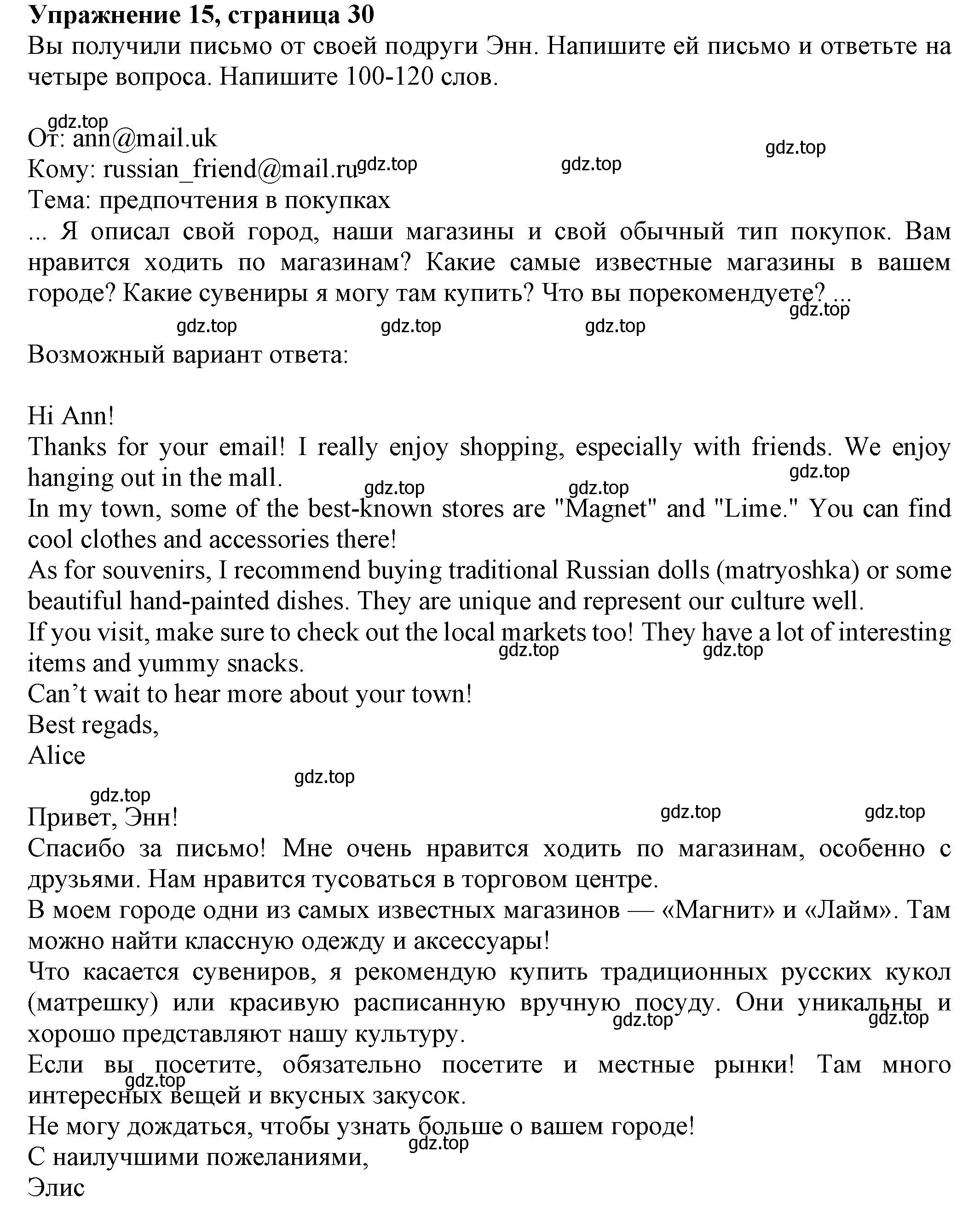 Решение номер 15 (страница 30) гдз по английскому языку 8 класс Ваулина, Подоляко, тренировочные упражнения в формате ОГЭ