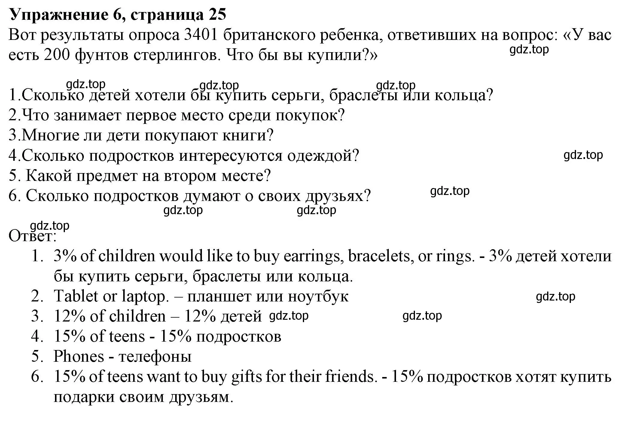 Решение номер 6 (страница 25) гдз по английскому языку 8 класс Ваулина, Подоляко, тренировочные упражнения в формате ОГЭ