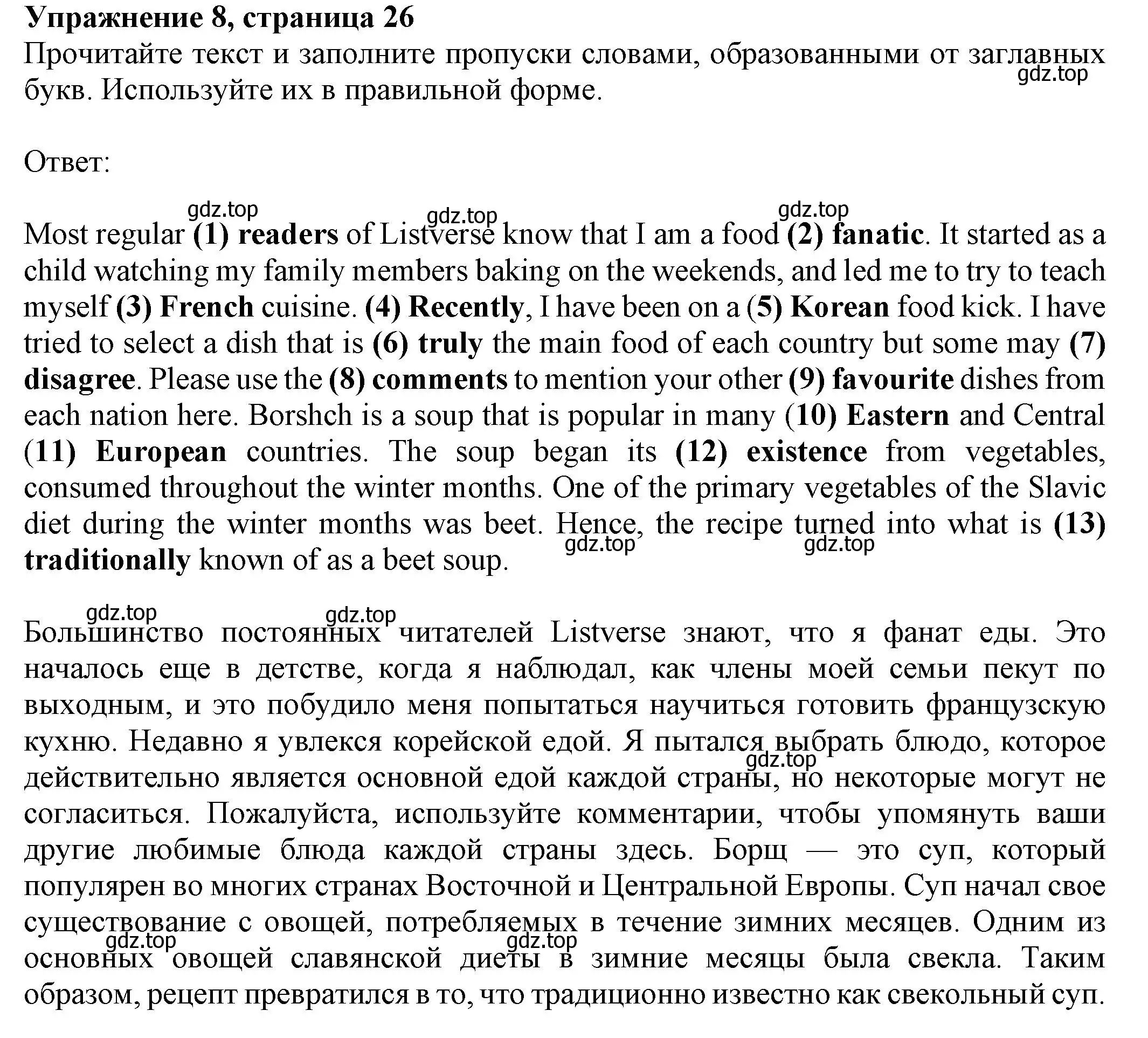 Решение номер 8 (страница 26) гдз по английскому языку 8 класс Ваулина, Подоляко, тренировочные упражнения в формате ОГЭ