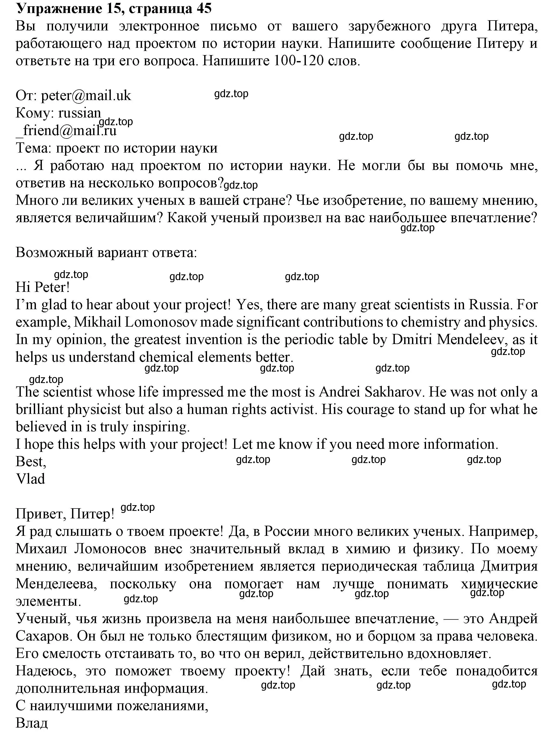 Решение номер 15 (страница 45) гдз по английскому языку 8 класс Ваулина, Подоляко, тренировочные упражнения в формате ОГЭ