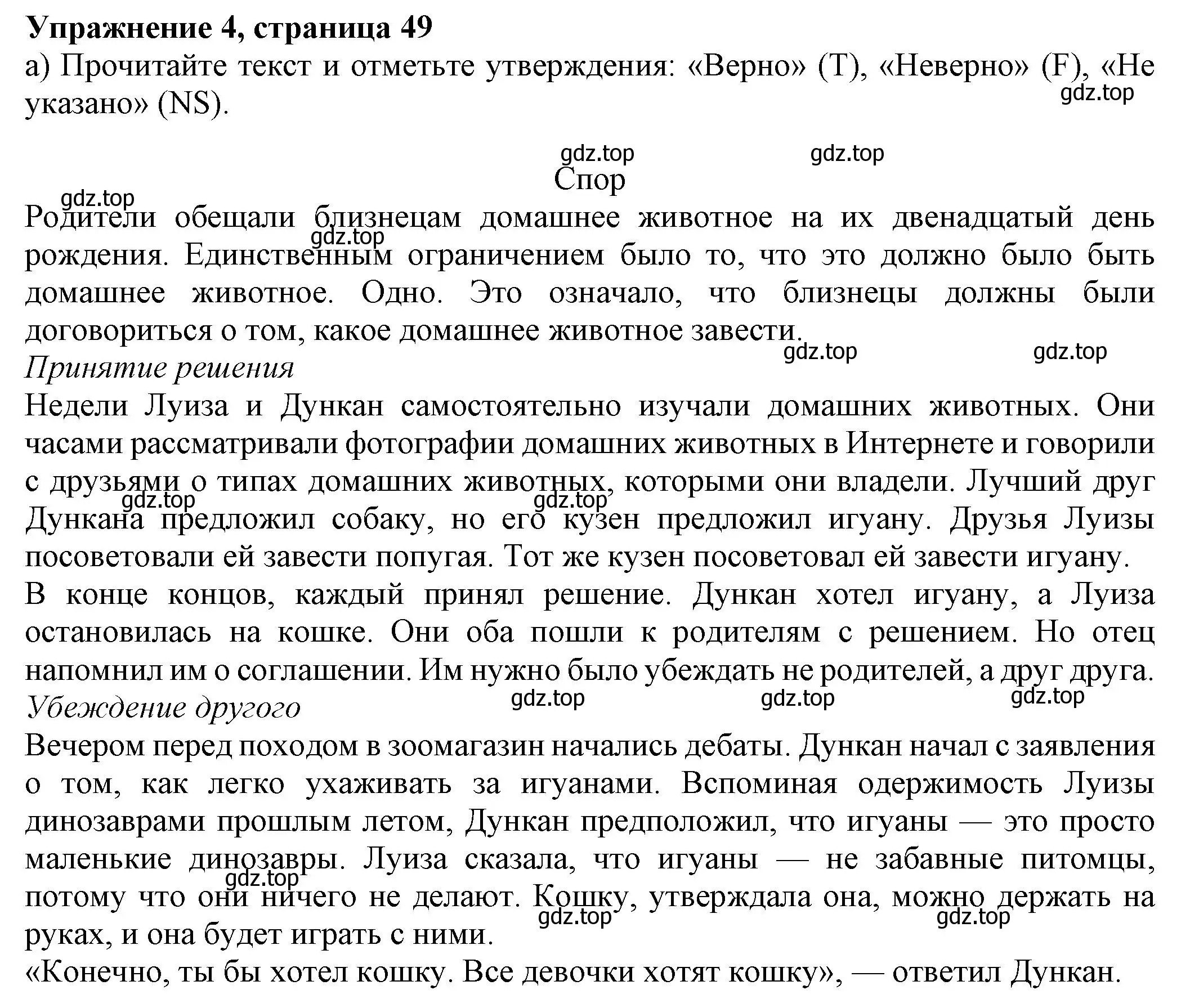 Решение номер 4 (страница 49) гдз по английскому языку 8 класс Ваулина, Подоляко, тренировочные упражнения в формате ОГЭ