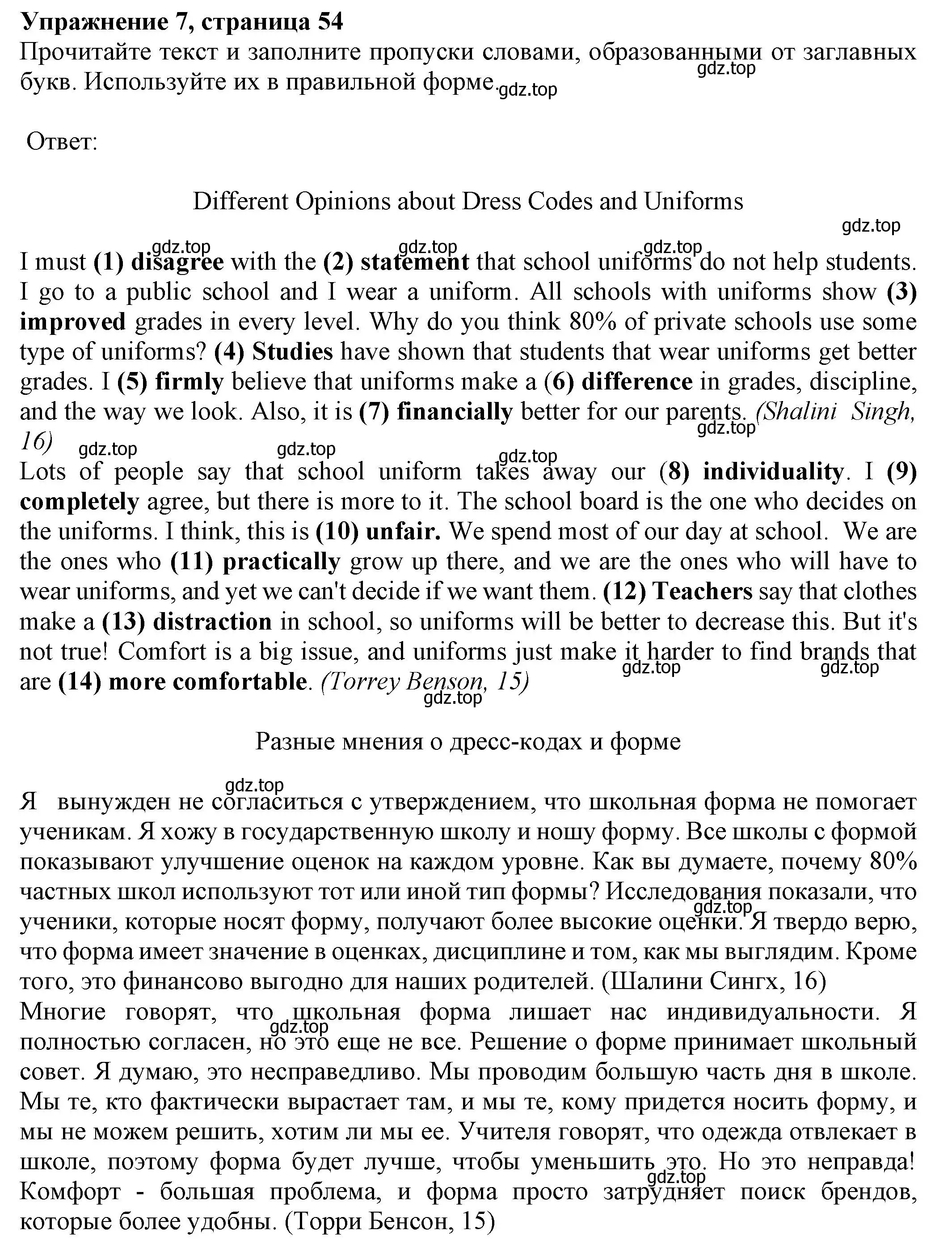 Решение номер 7 (страница 54) гдз по английскому языку 8 класс Ваулина, Подоляко, тренировочные упражнения в формате ОГЭ