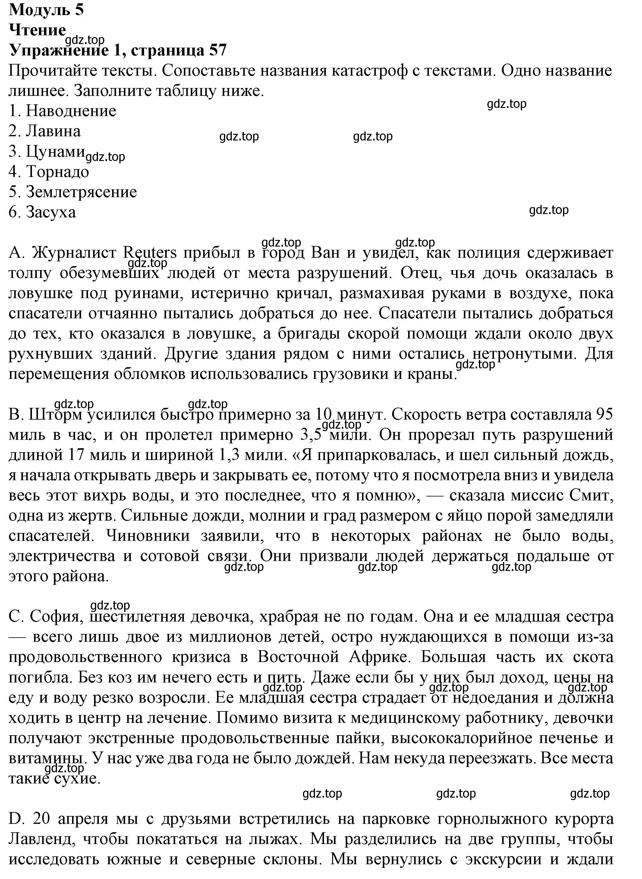 Решение номер 1 (страница 57) гдз по английскому языку 8 класс Ваулина, Подоляко, тренировочные упражнения в формате ОГЭ