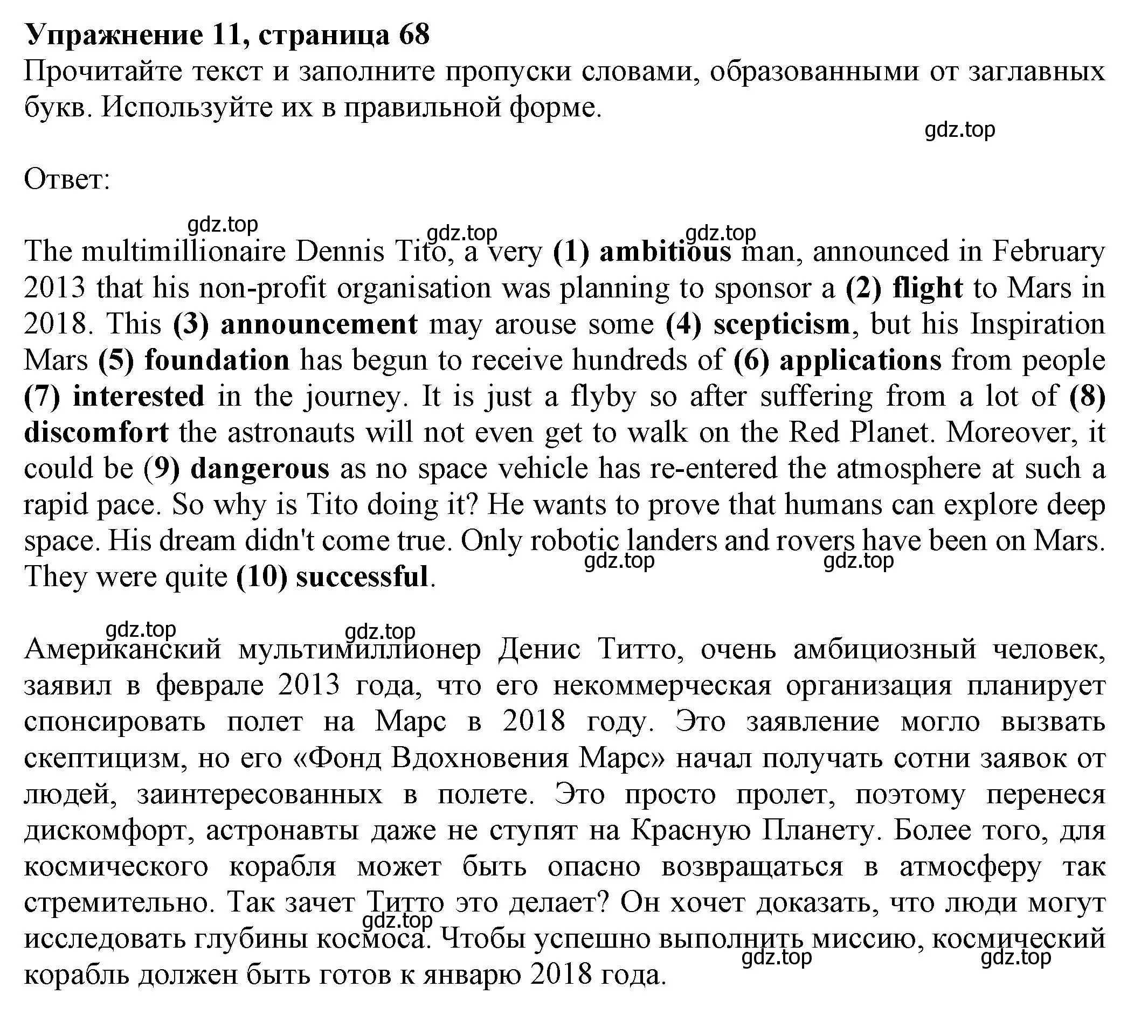 Решение номер 11 (страница 68) гдз по английскому языку 8 класс Ваулина, Подоляко, тренировочные упражнения в формате ОГЭ