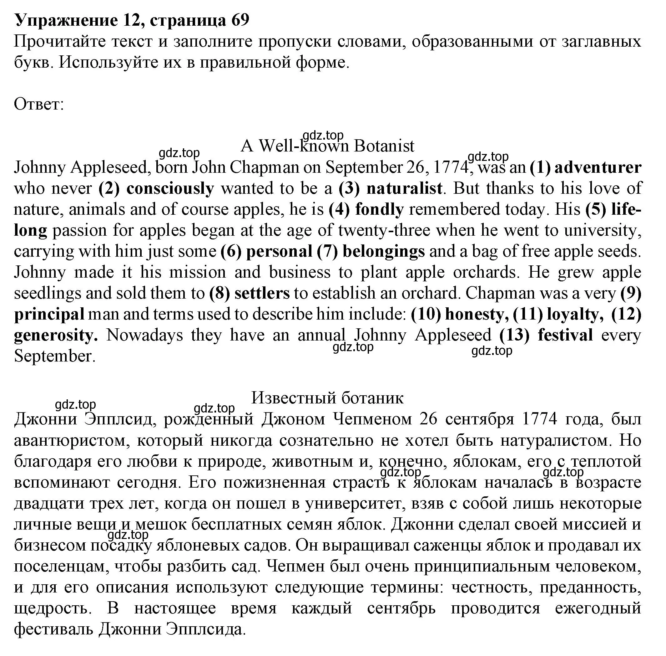 Решение номер 12 (страница 69) гдз по английскому языку 8 класс Ваулина, Подоляко, тренировочные упражнения в формате ОГЭ