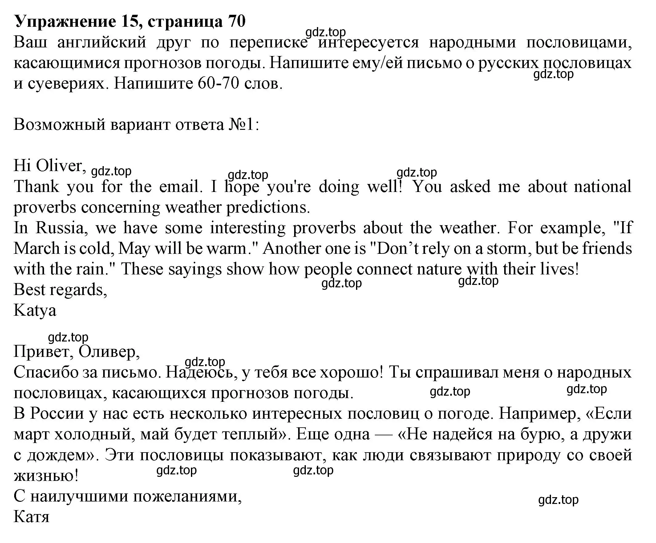 Решение номер 15 (страница 70) гдз по английскому языку 8 класс Ваулина, Подоляко, тренировочные упражнения в формате ОГЭ