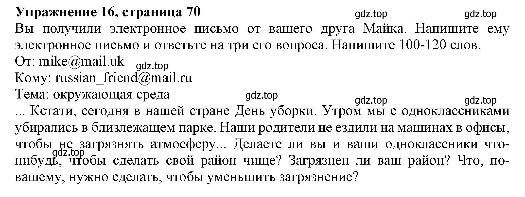 Решение номер 16 (страница 70) гдз по английскому языку 8 класс Ваулина, Подоляко, тренировочные упражнения в формате ОГЭ