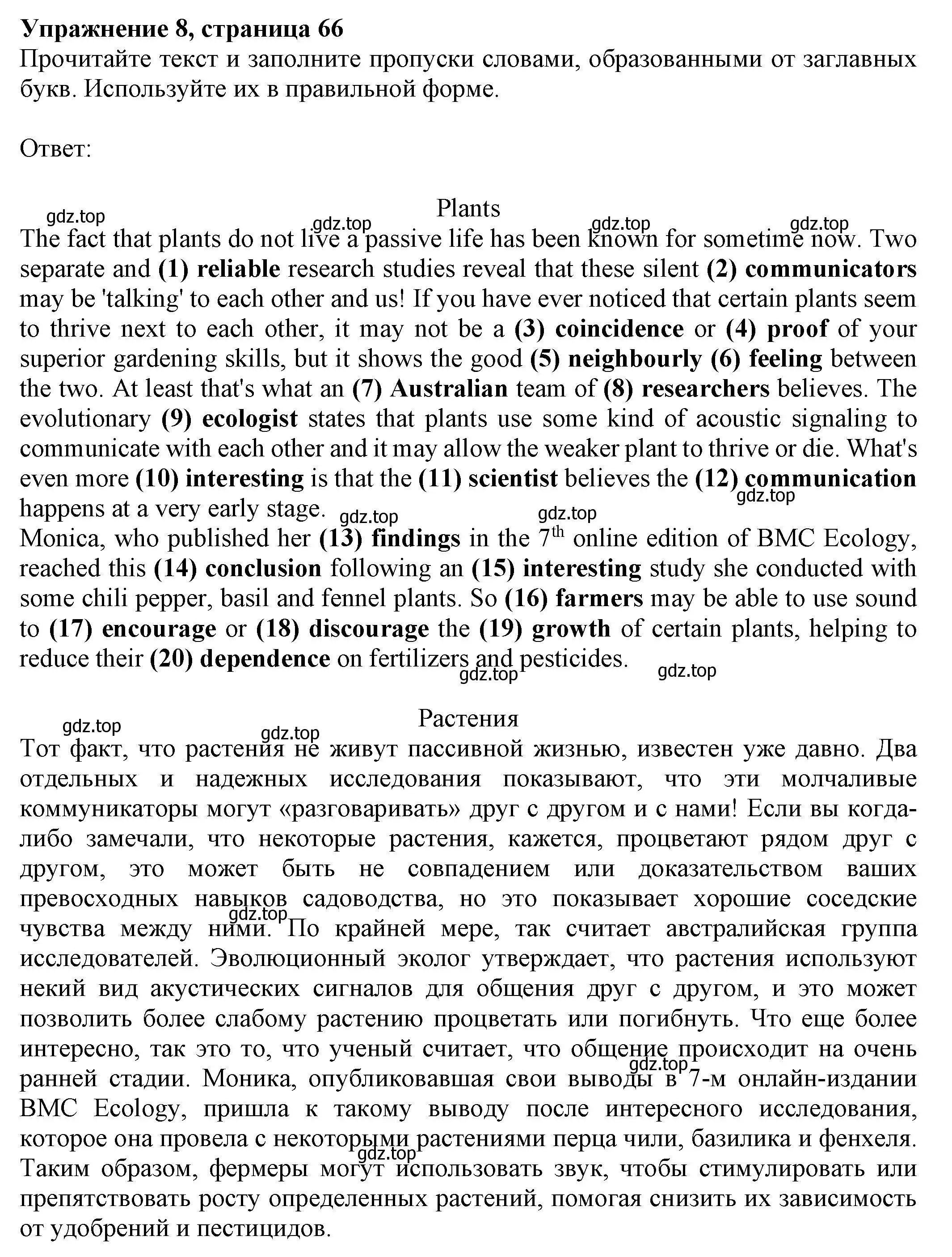 Решение номер 8 (страница 66) гдз по английскому языку 8 класс Ваулина, Подоляко, тренировочные упражнения в формате ОГЭ