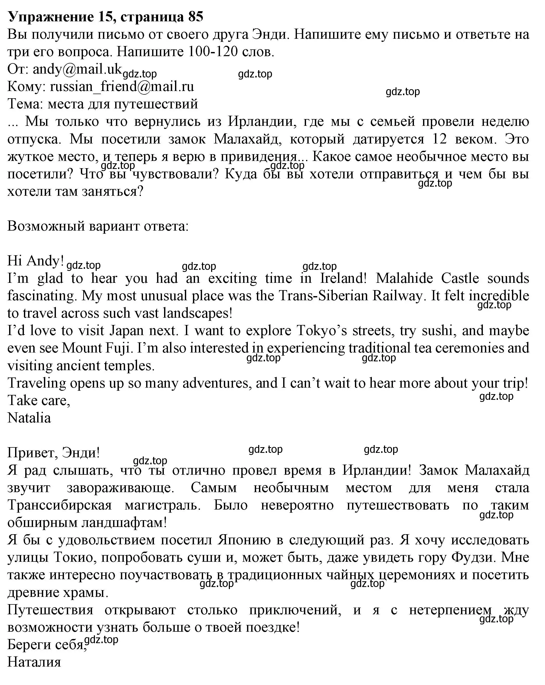 Решение номер 15 (страница 85) гдз по английскому языку 8 класс Ваулина, Подоляко, тренировочные упражнения в формате ОГЭ