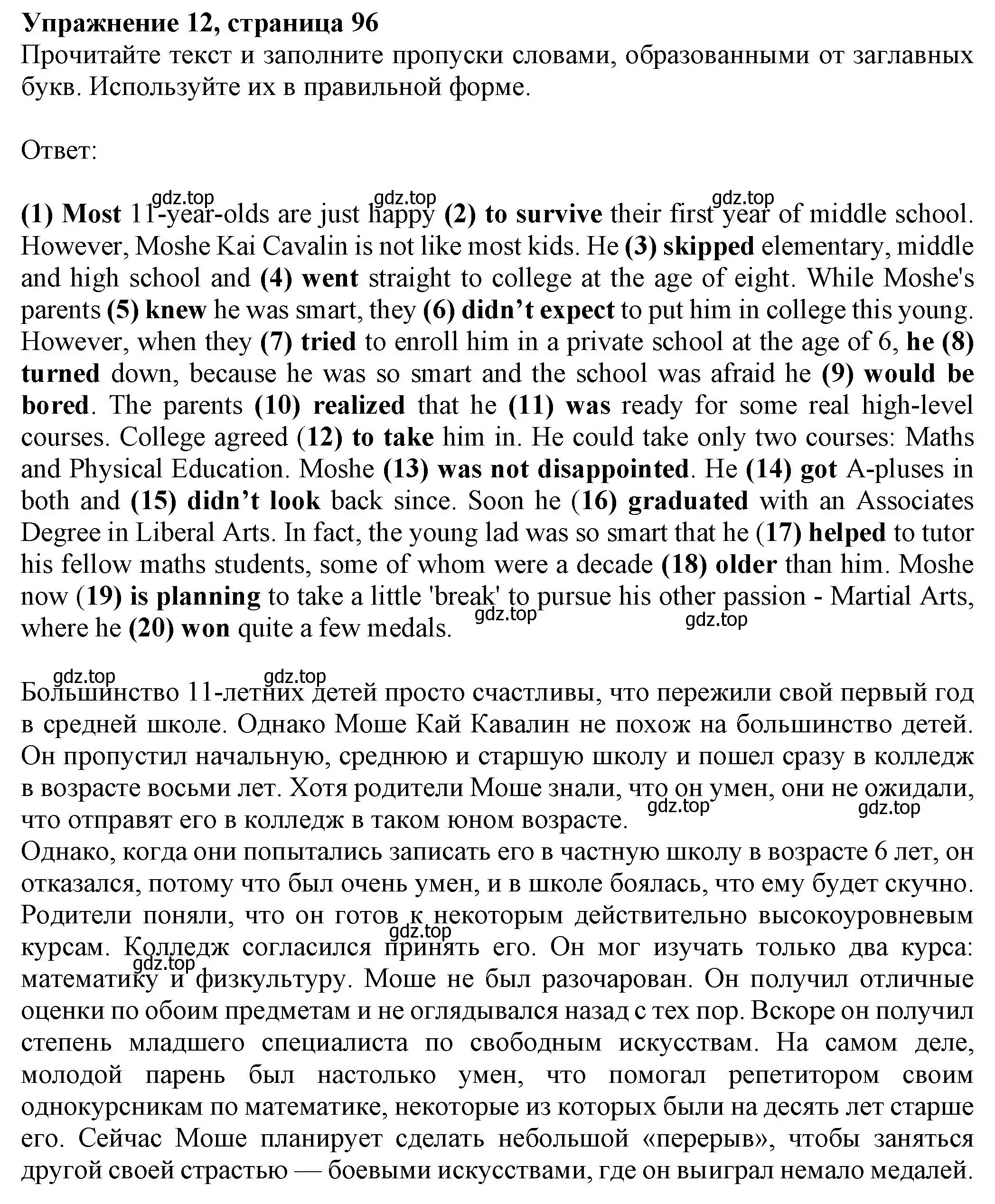 Решение номер 12 (страница 95) гдз по английскому языку 8 класс Ваулина, Подоляко, тренировочные упражнения в формате ОГЭ