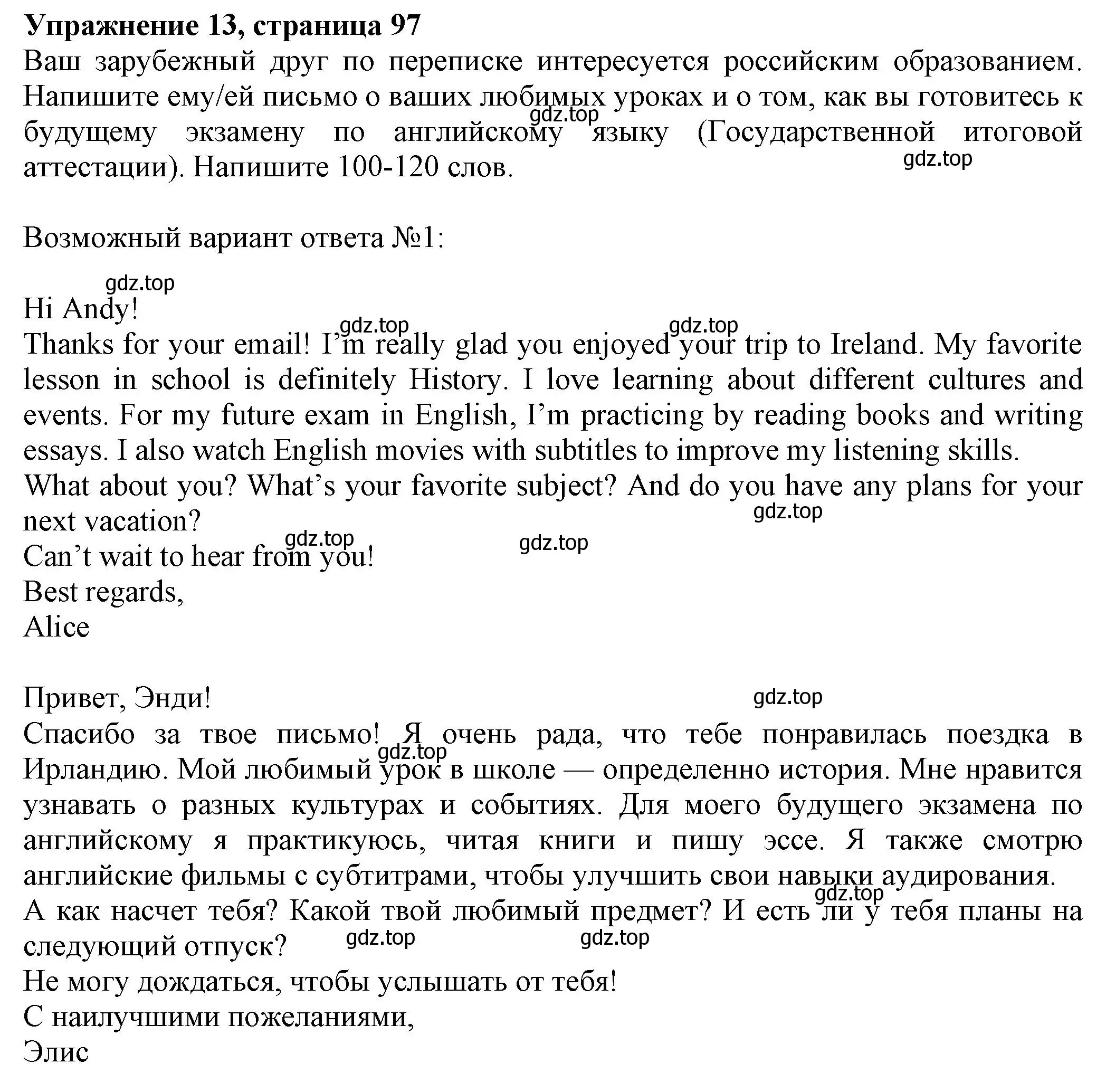 Решение номер 13 (страница 96) гдз по английскому языку 8 класс Ваулина, Подоляко, тренировочные упражнения в формате ОГЭ