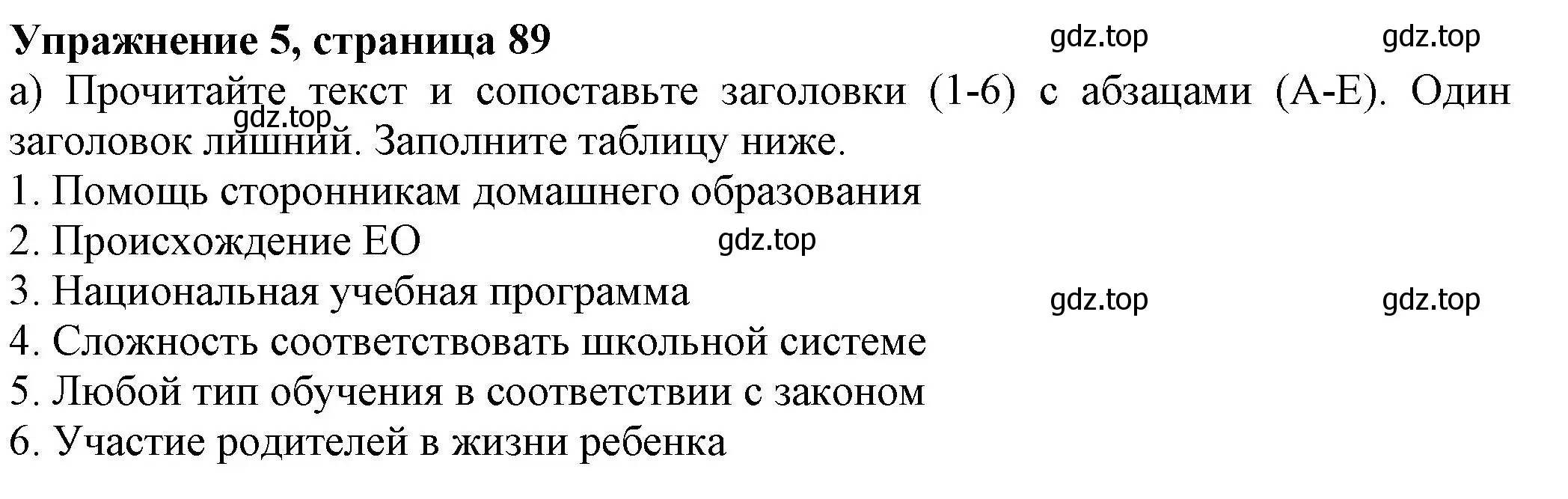 Решение номер 5 (страница 90) гдз по английскому языку 8 класс Ваулина, Подоляко, тренировочные упражнения в формате ОГЭ