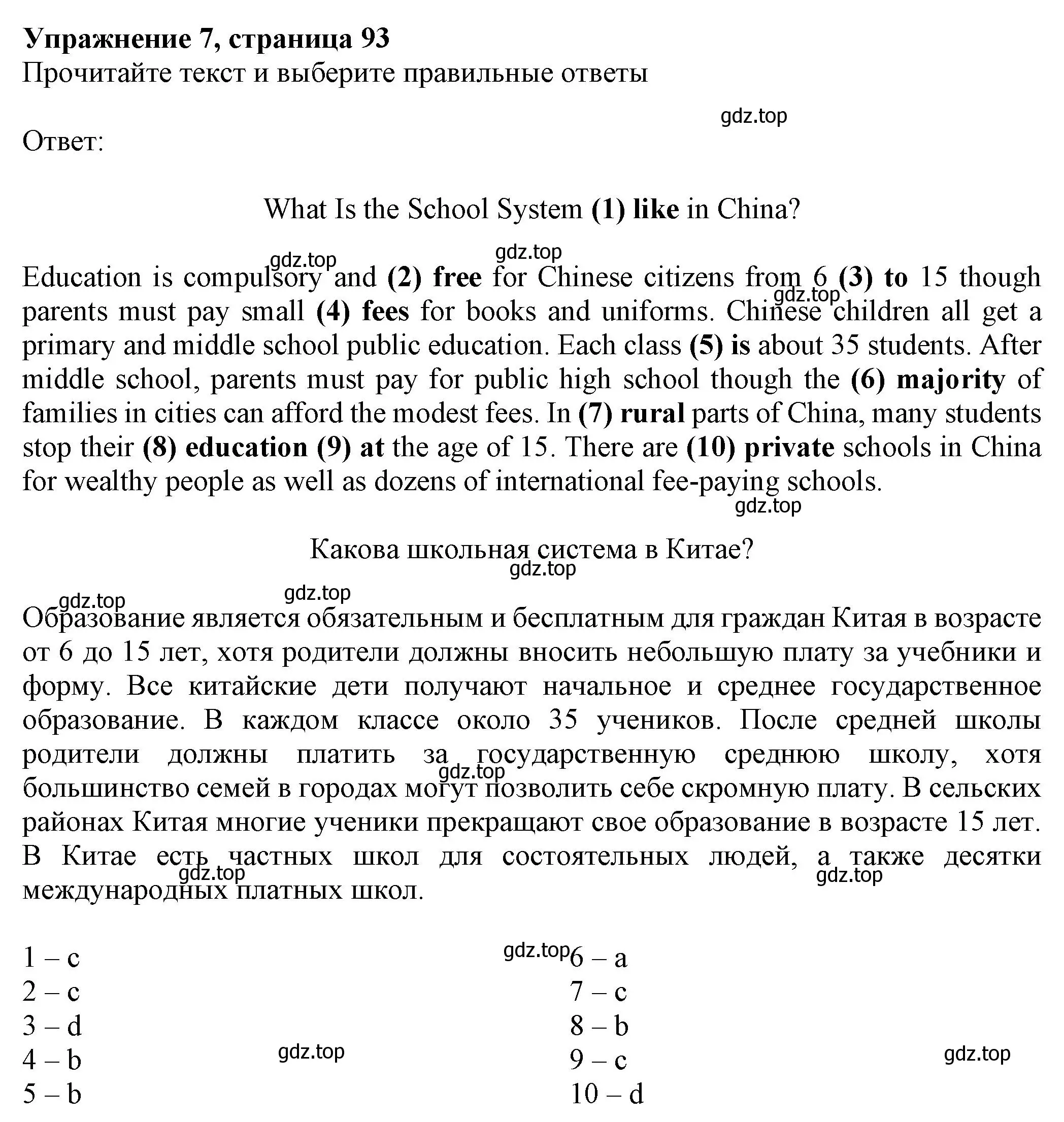 Решение номер 7 (страница 93) гдз по английскому языку 8 класс Ваулина, Подоляко, тренировочные упражнения в формате ОГЭ