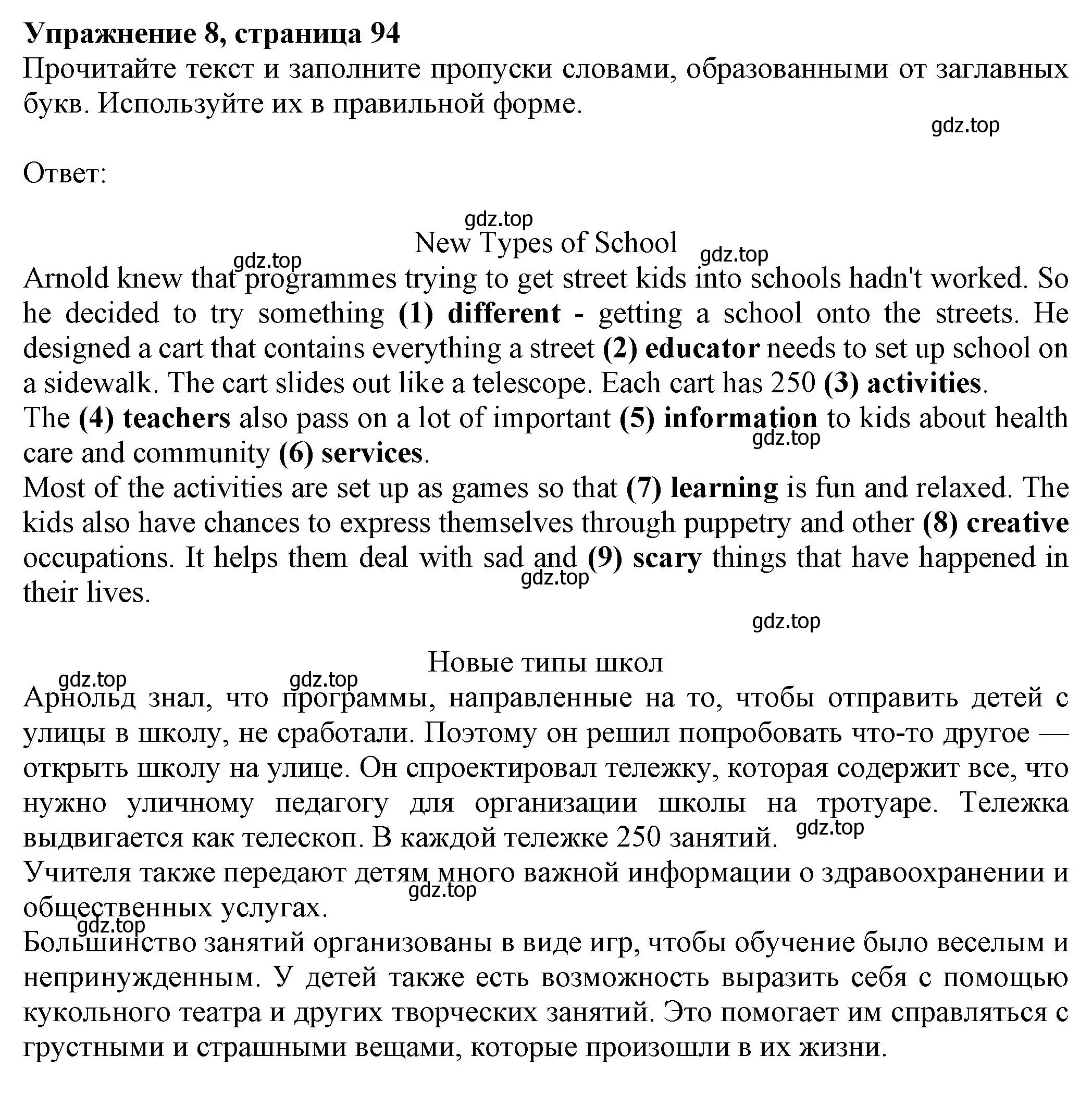 Решение номер 8 (страница 94) гдз по английскому языку 8 класс Ваулина, Подоляко, тренировочные упражнения в формате ОГЭ