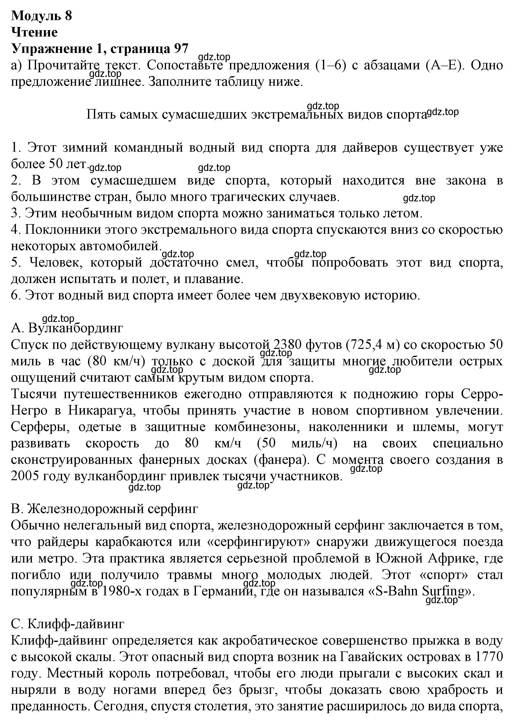 Решение номер 1 (страница 97) гдз по английскому языку 8 класс Ваулина, Подоляко, тренировочные упражнения в формате ОГЭ