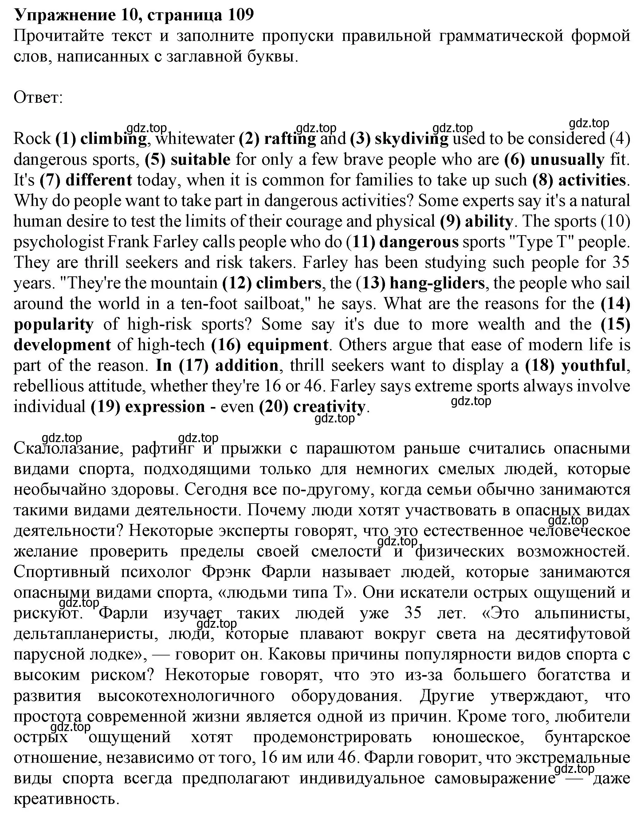 Решение номер 10 (страница 109) гдз по английскому языку 8 класс Ваулина, Подоляко, тренировочные упражнения в формате ОГЭ