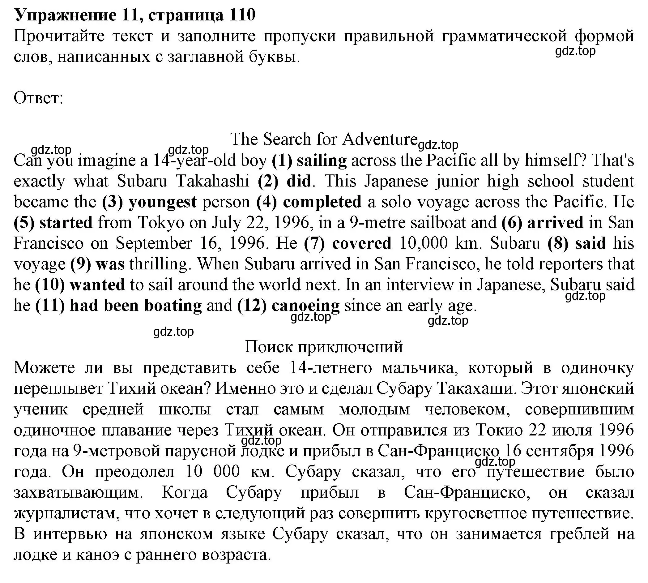 Решение номер 11 (страница 110) гдз по английскому языку 8 класс Ваулина, Подоляко, тренировочные упражнения в формате ОГЭ