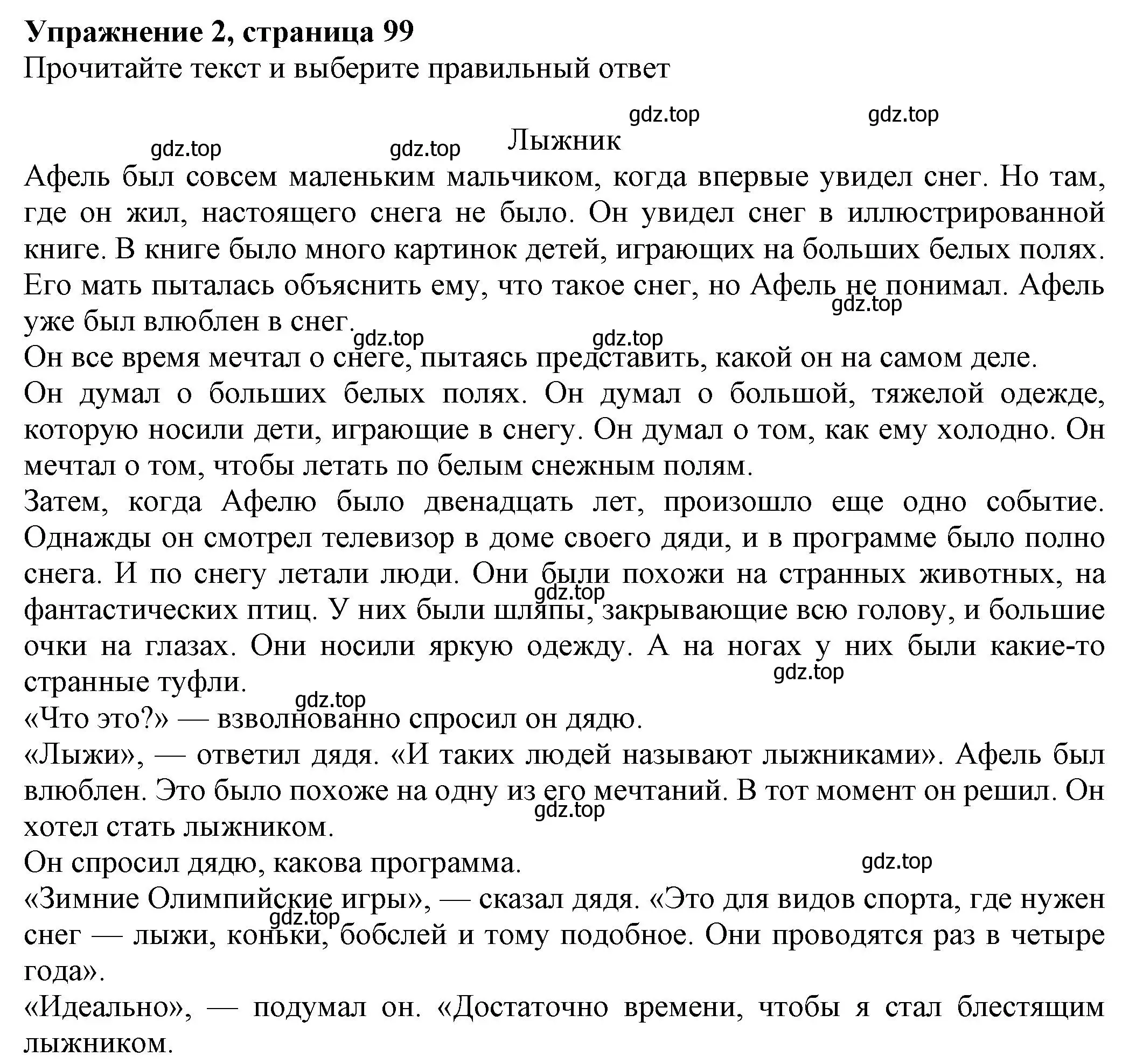 Решение номер 2 (страница 99) гдз по английскому языку 8 класс Ваулина, Подоляко, тренировочные упражнения в формате ОГЭ