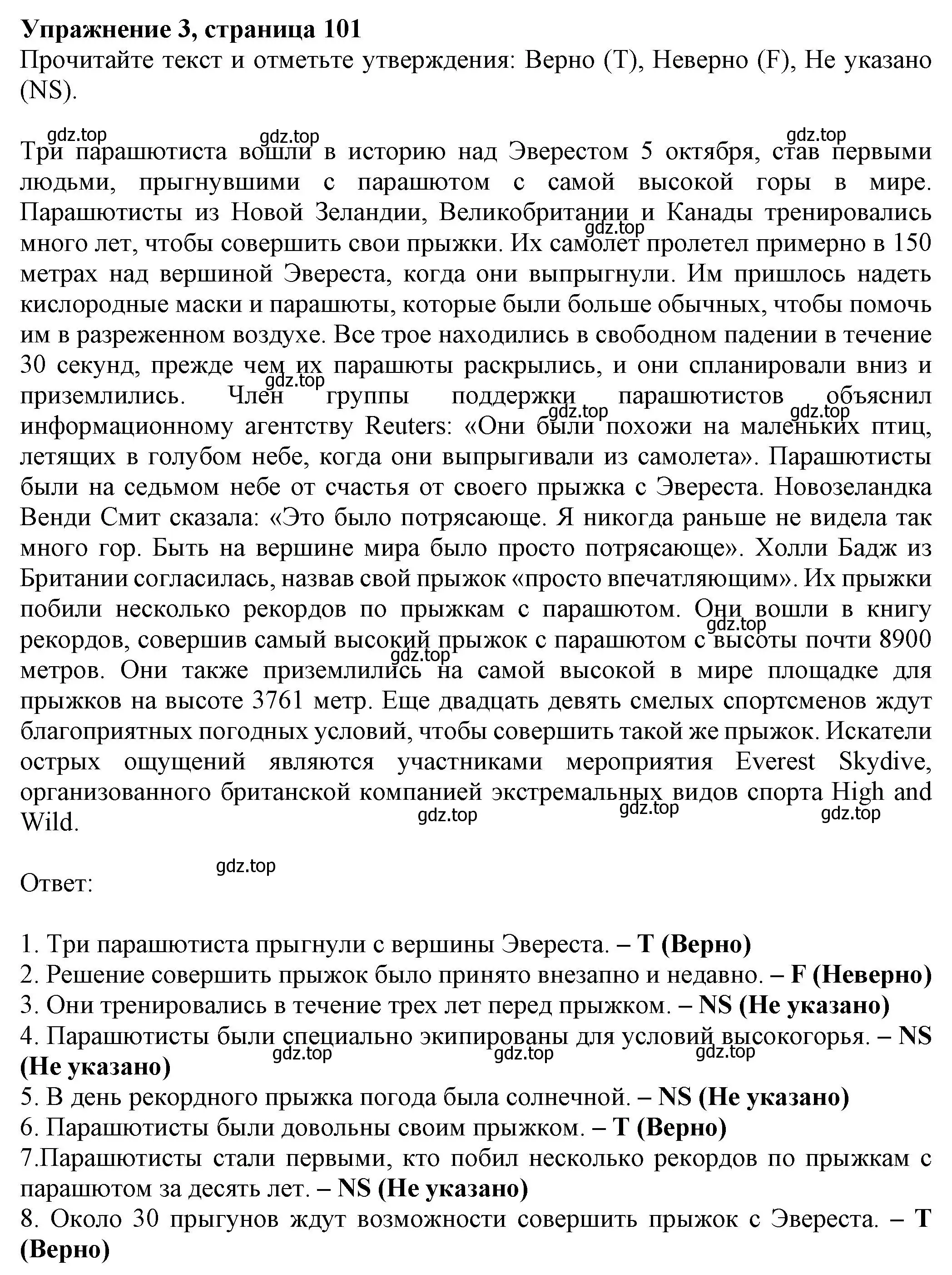 Решение номер 3 (страница 101) гдз по английскому языку 8 класс Ваулина, Подоляко, тренировочные упражнения в формате ОГЭ