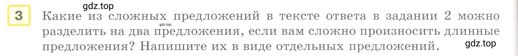 Условие номер 3 (страница 64) гдз по английскому языку 8-9 класс Вербицкая, Миндрул, практикум