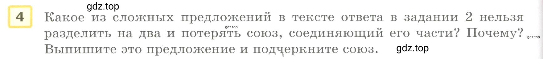 Условие номер 4 (страница 64) гдз по английскому языку 8-9 класс Вербицкая, Миндрул, практикум