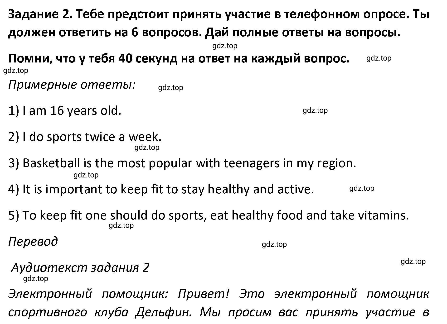 Решение номер 2 (страница 6) гдз по английскому языку 8-9 класс Вербицкая, Миндрул, практикум