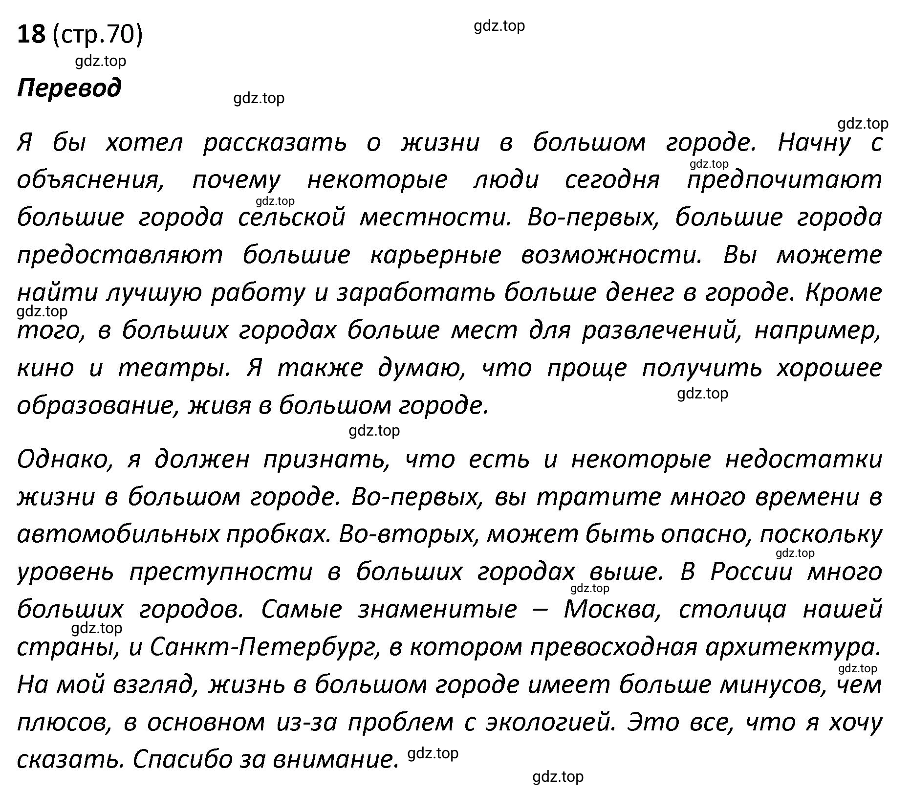 Решение номер 18 (страница 70) гдз по английскому языку 8-9 класс Вербицкая, Миндрул, практикум