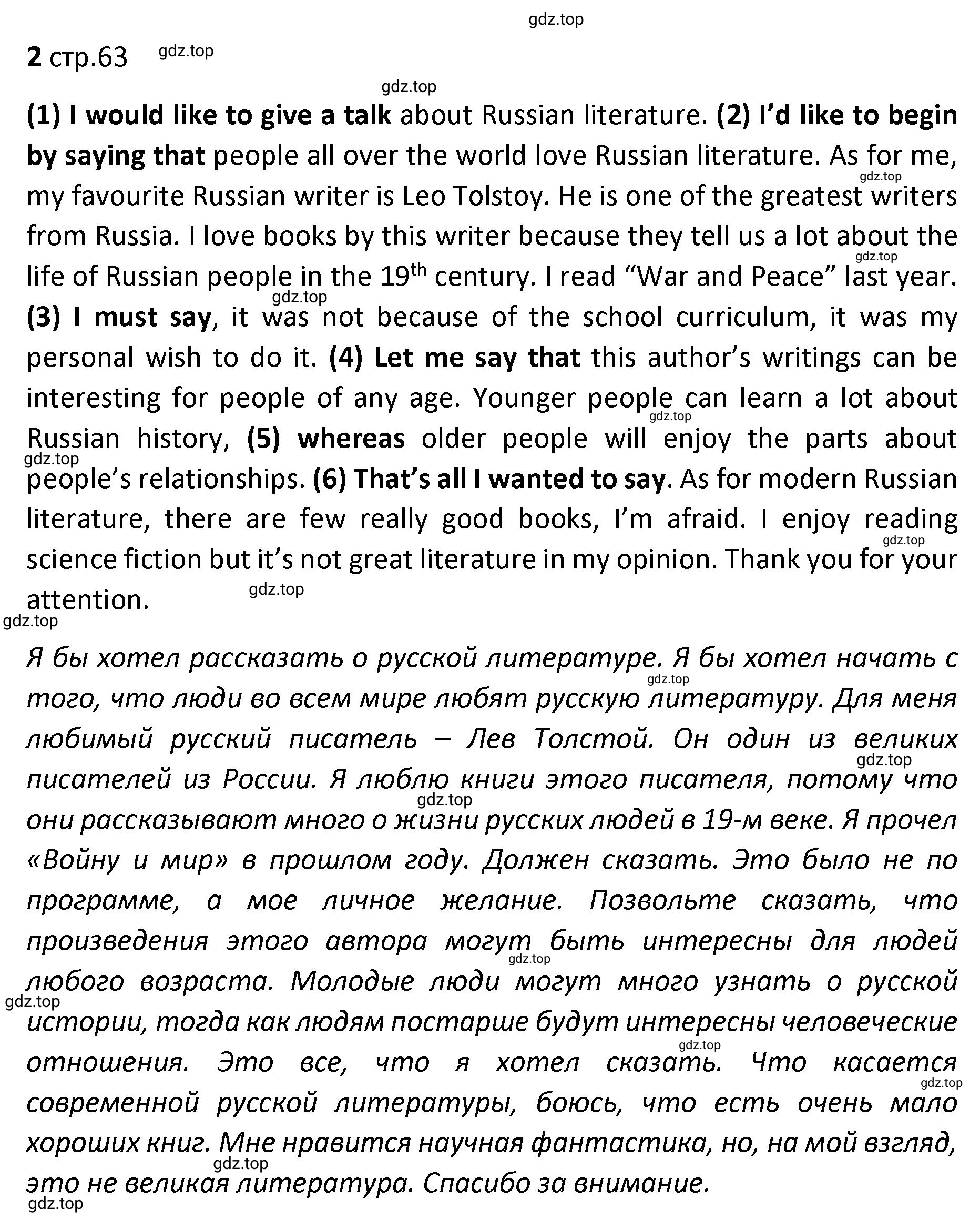 Решение номер 2 (страница 63) гдз по английскому языку 8-9 класс Вербицкая, Миндрул, практикум